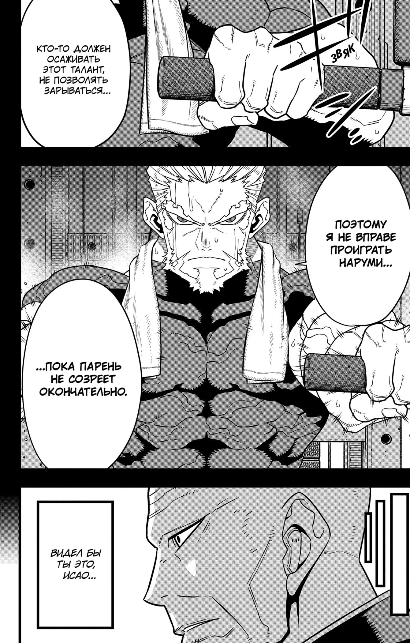 Read Kaiju No. 8 RU Manga Online