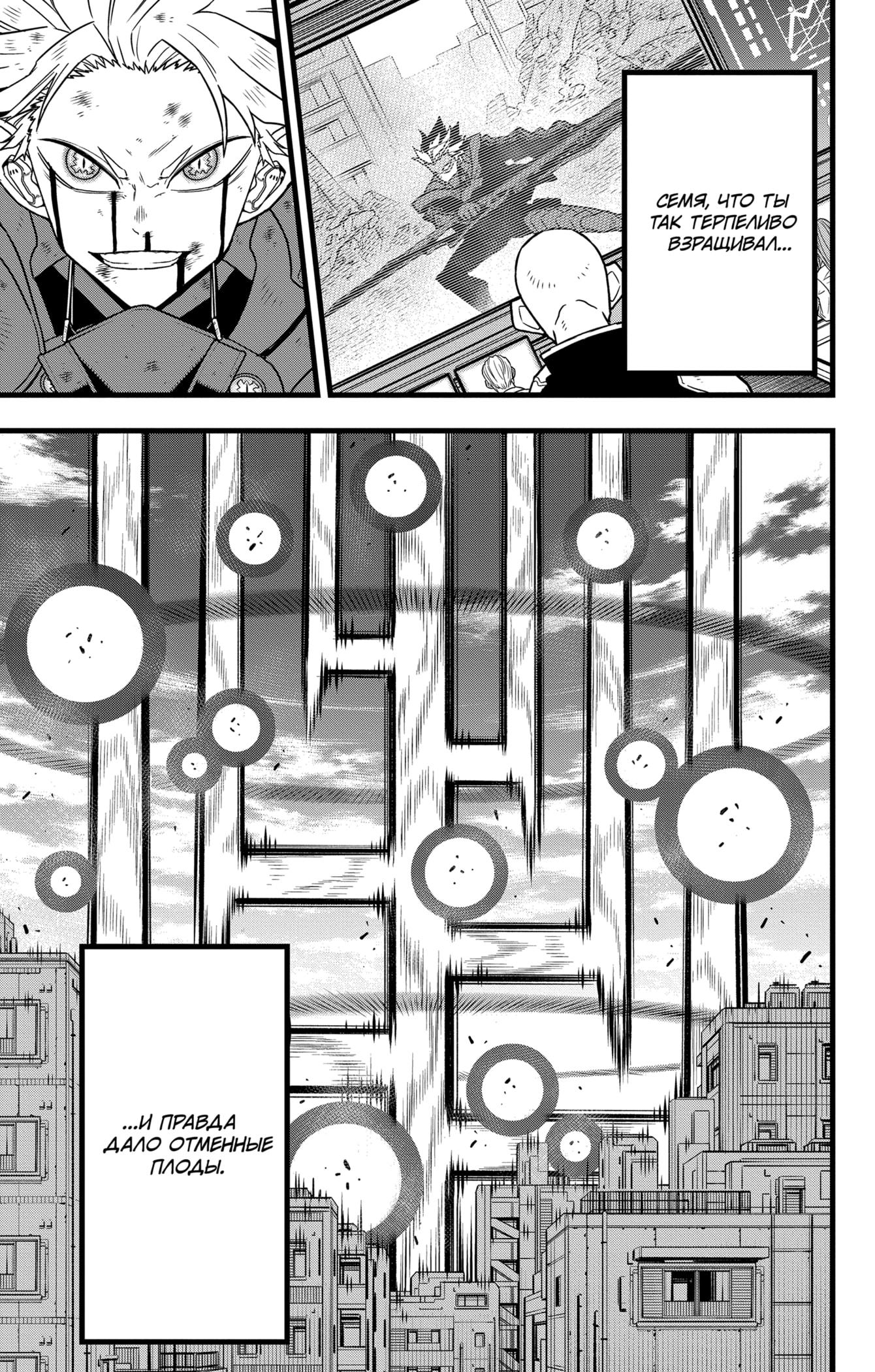 Read Kaiju No. 8 RU Manga Online