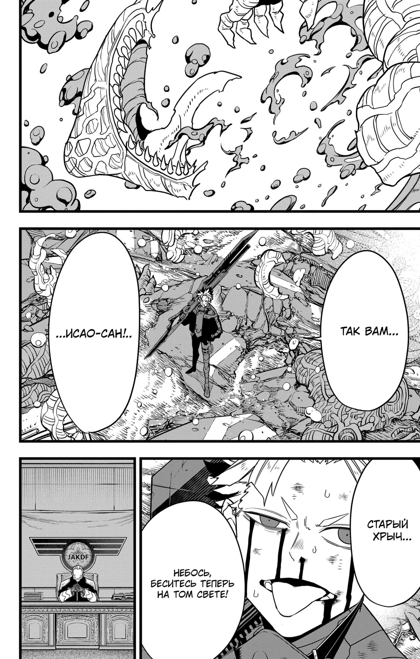 Read Kaiju No. 8 RU Manga Online