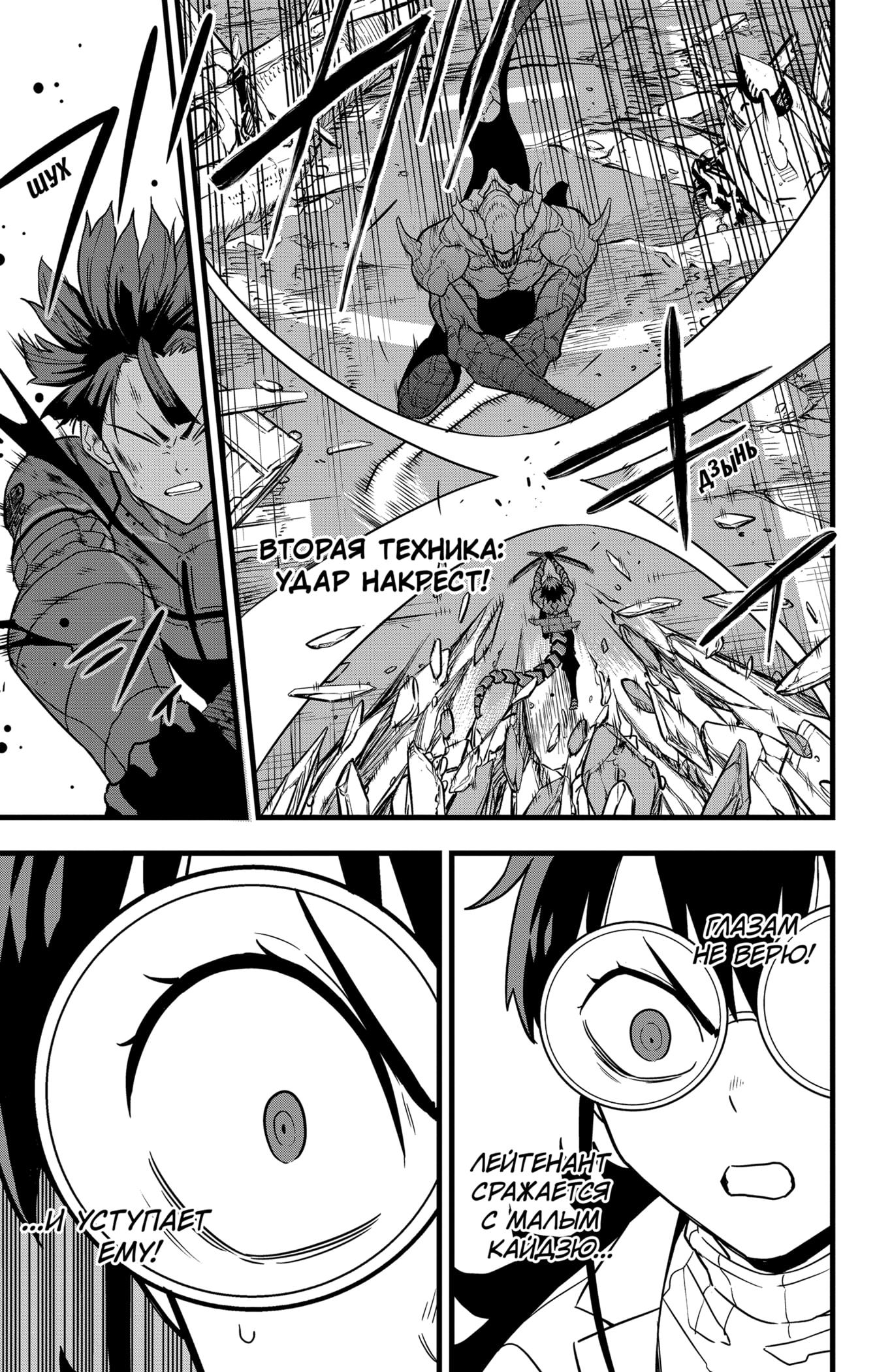 Read Kaiju No. 8 RU Manga Online
