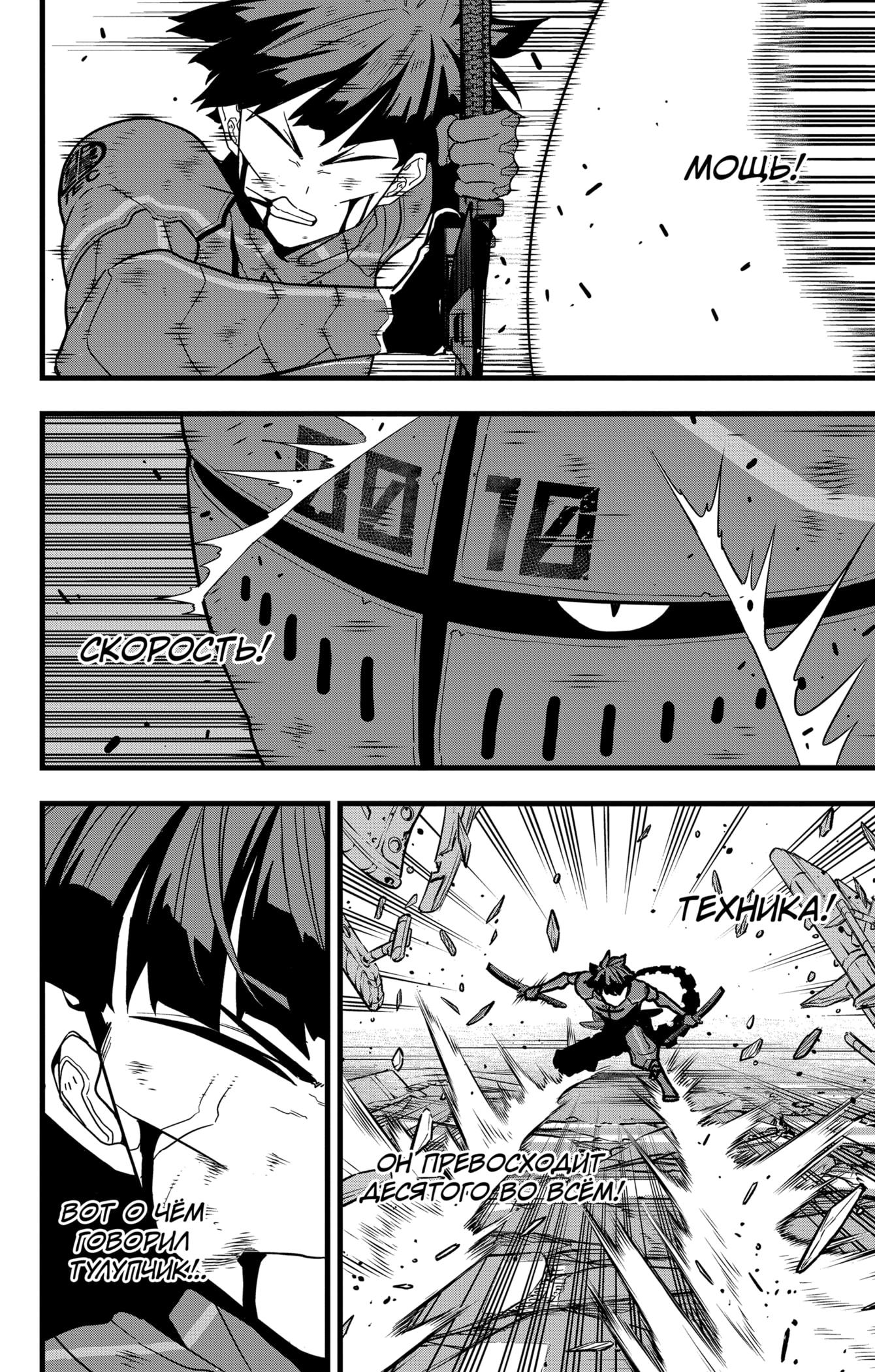 Read Kaiju No. 8 RU Manga Online