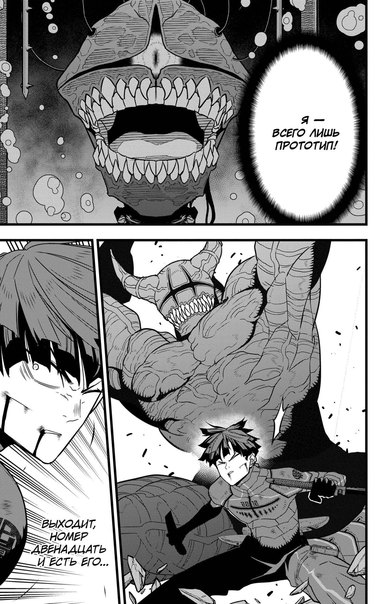 Read Kaiju No. 8 RU Manga Online