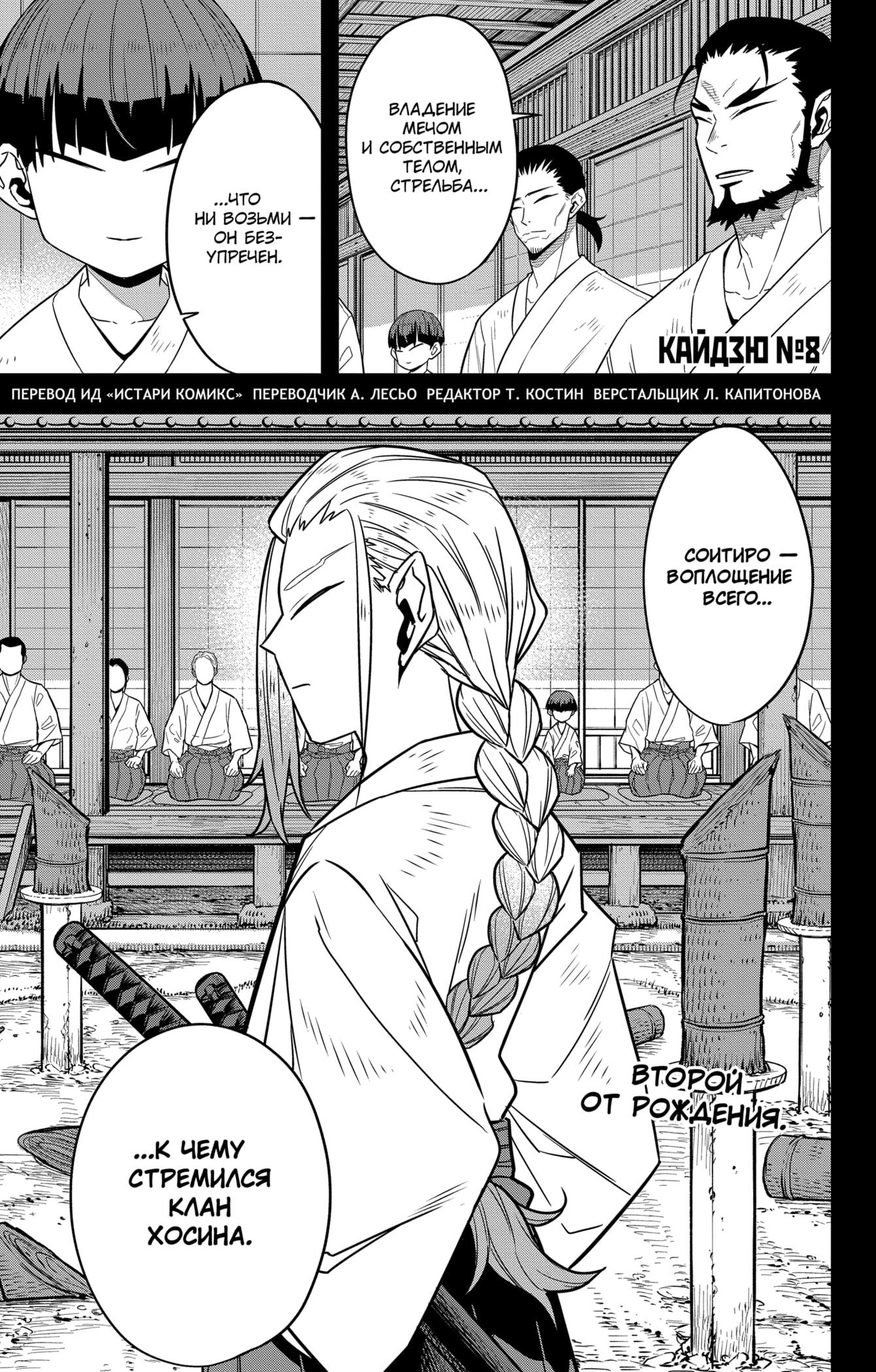 Read Kaiju No. 8 RU Manga Online