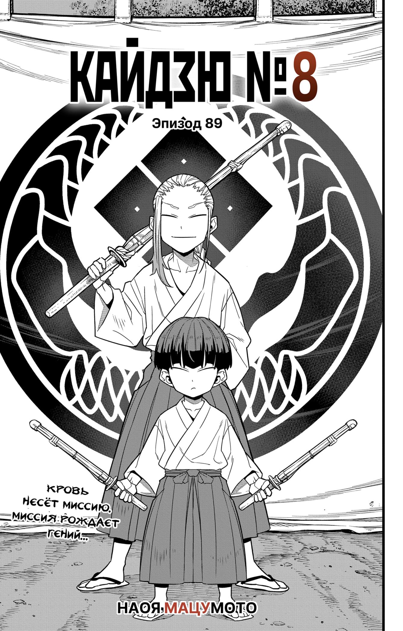 Read Kaiju No. 8 RU Manga Online