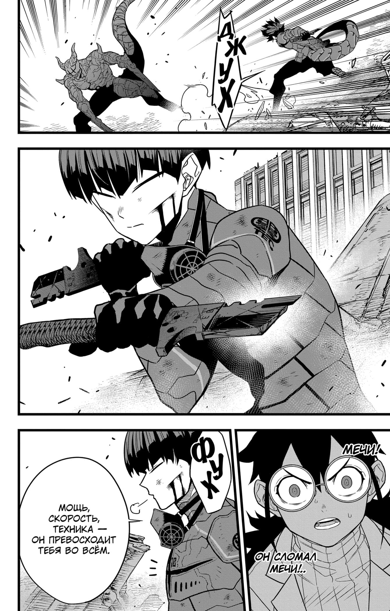 Read Kaiju No. 8 RU Manga Online
