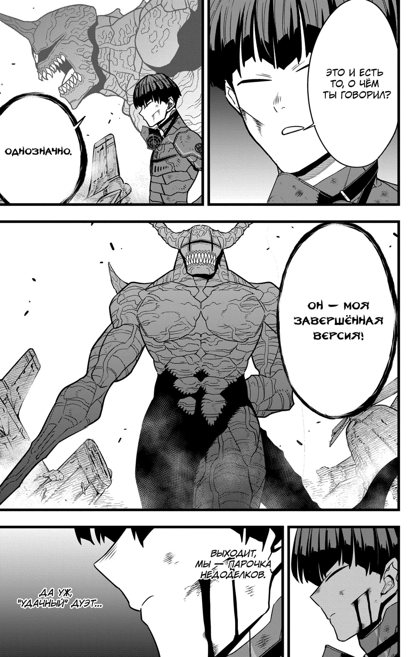 Read Kaiju No. 8 RU Manga Online