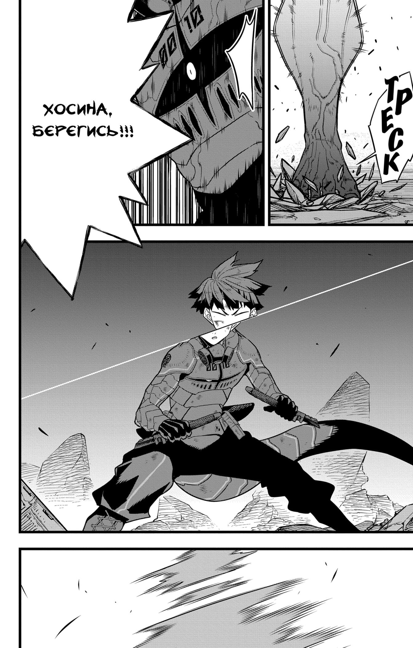 Read Kaiju No. 8 RU Manga Online