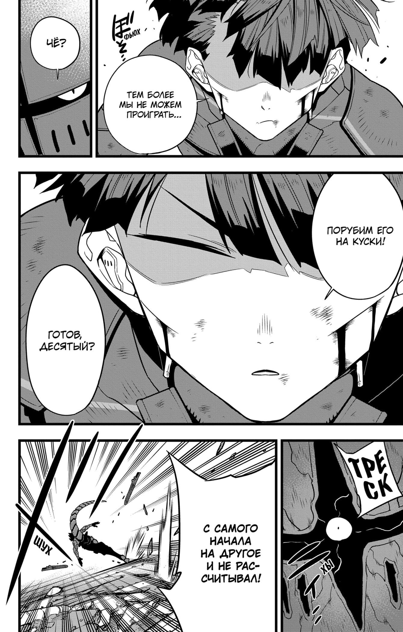 Read Kaiju No. 8 RU Manga Online