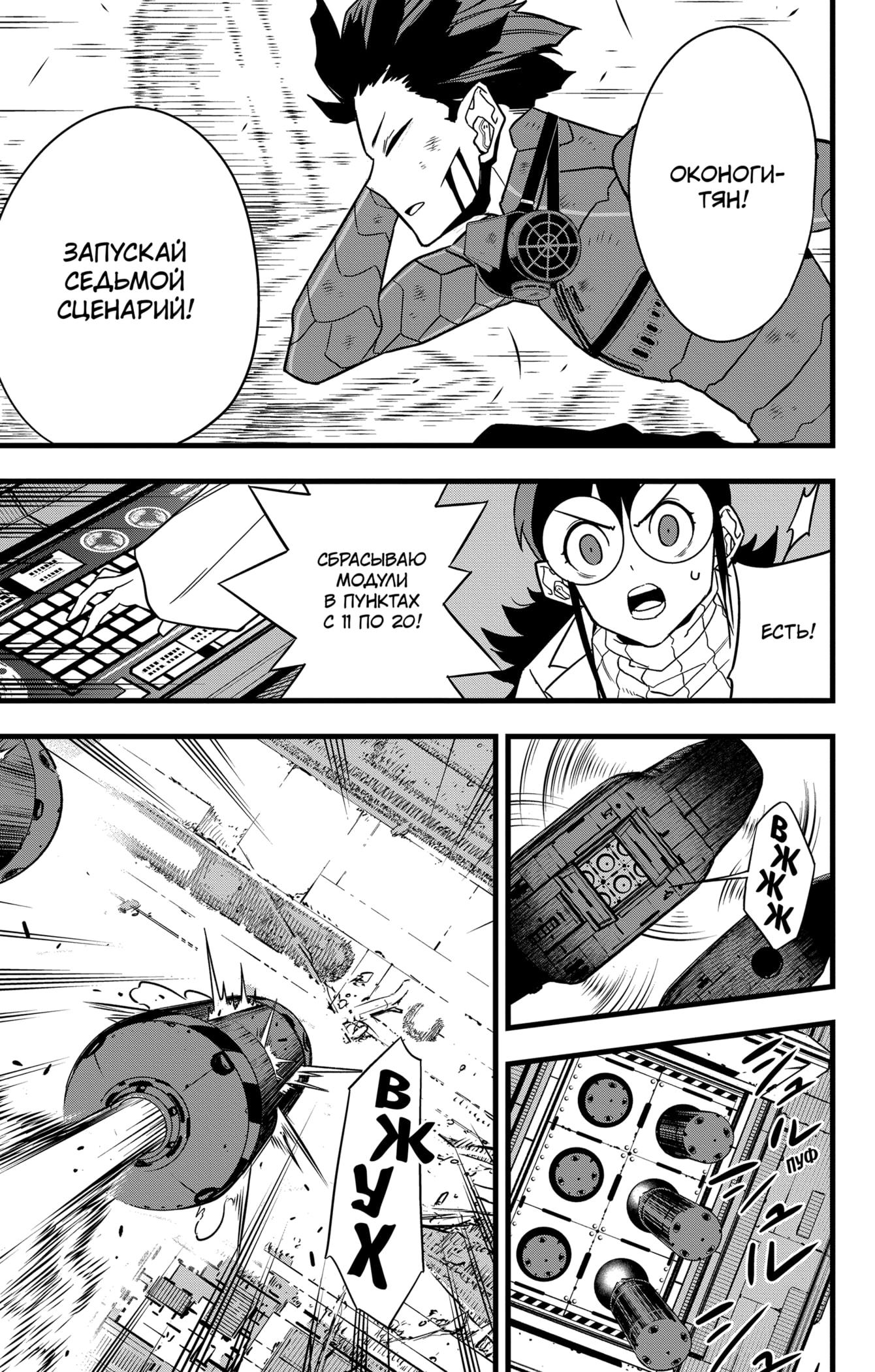 Read Kaiju No. 8 RU Manga Online