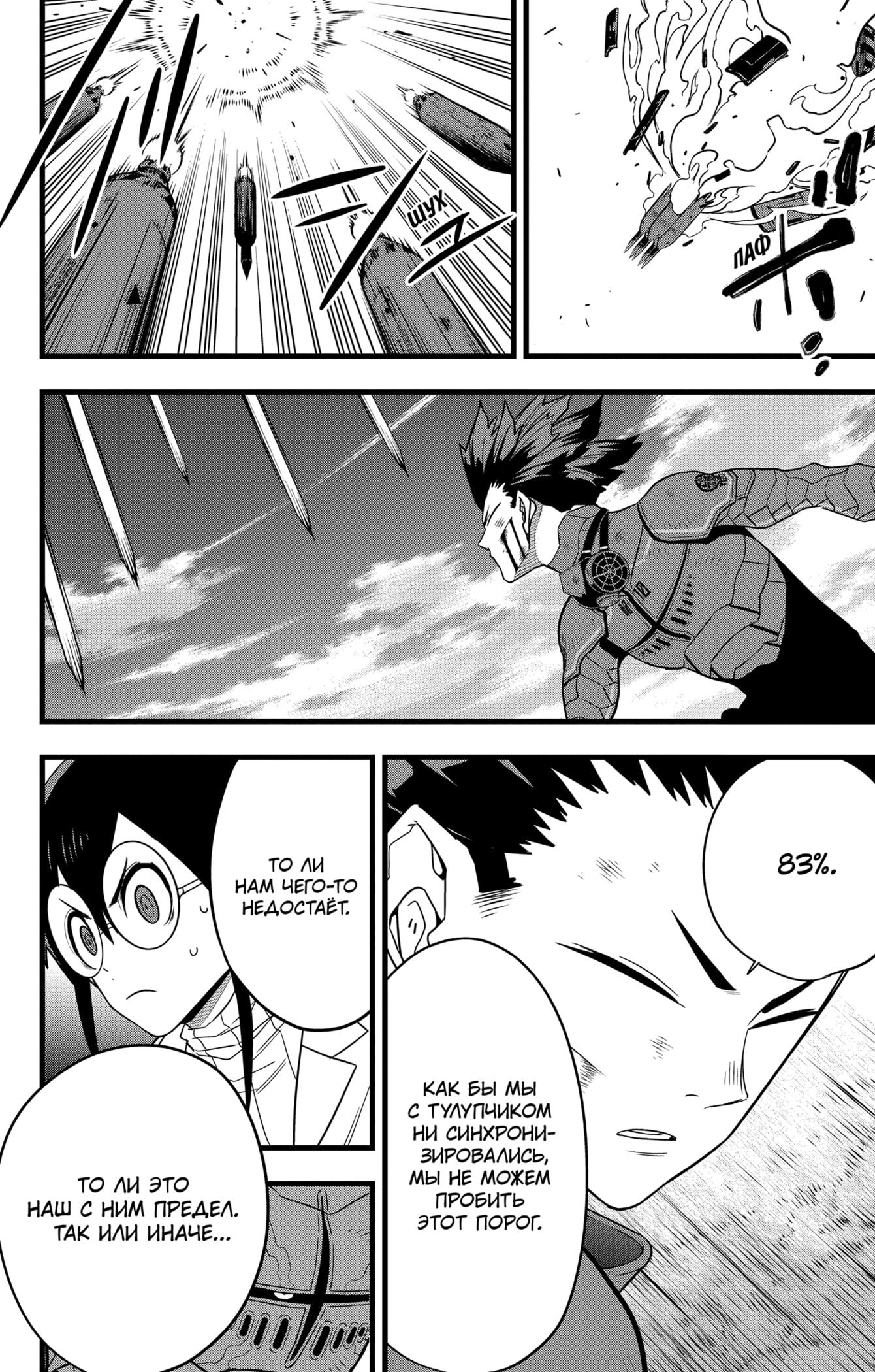 Read Kaiju No. 8 RU Manga Online