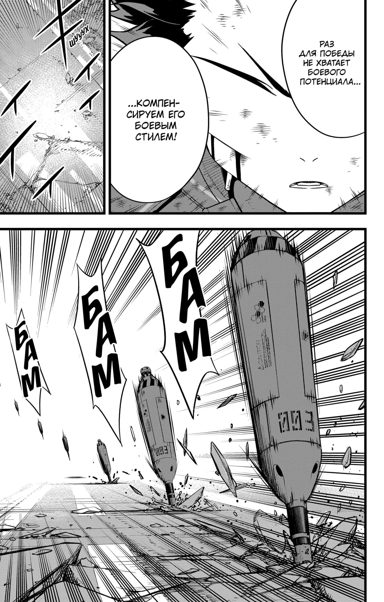 Read Kaiju No. 8 RU Manga Online