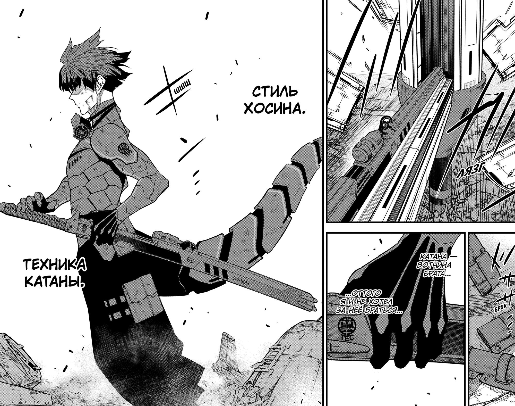 Read Kaiju No. 8 RU Manga Online