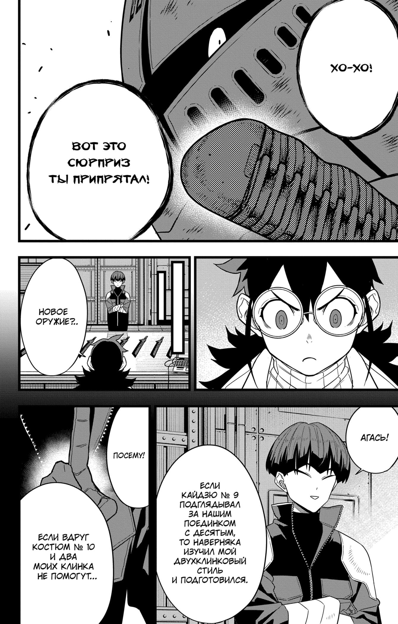 Read Kaiju No. 8 RU Manga Online