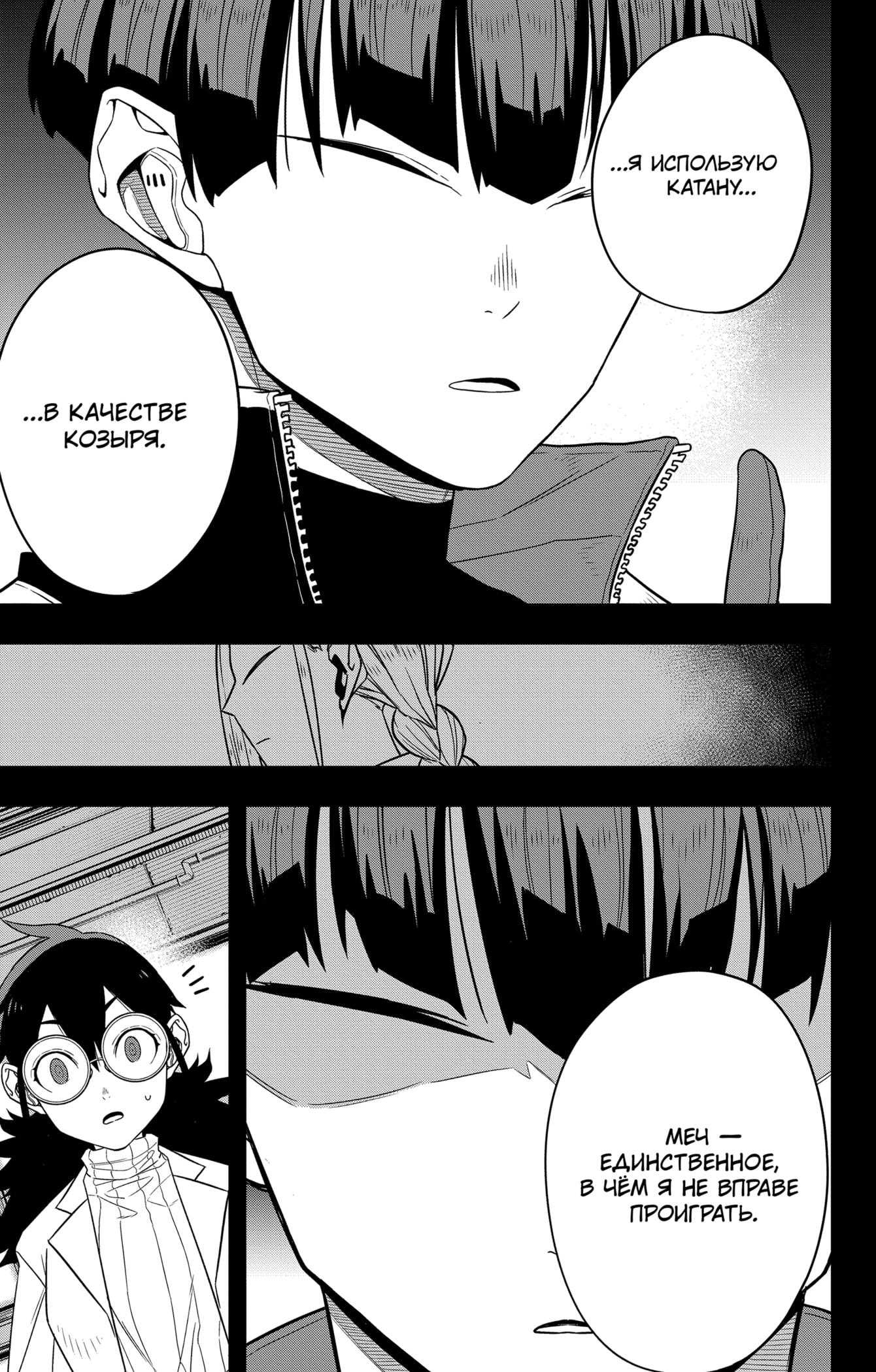 Read Kaiju No. 8 RU Manga Online