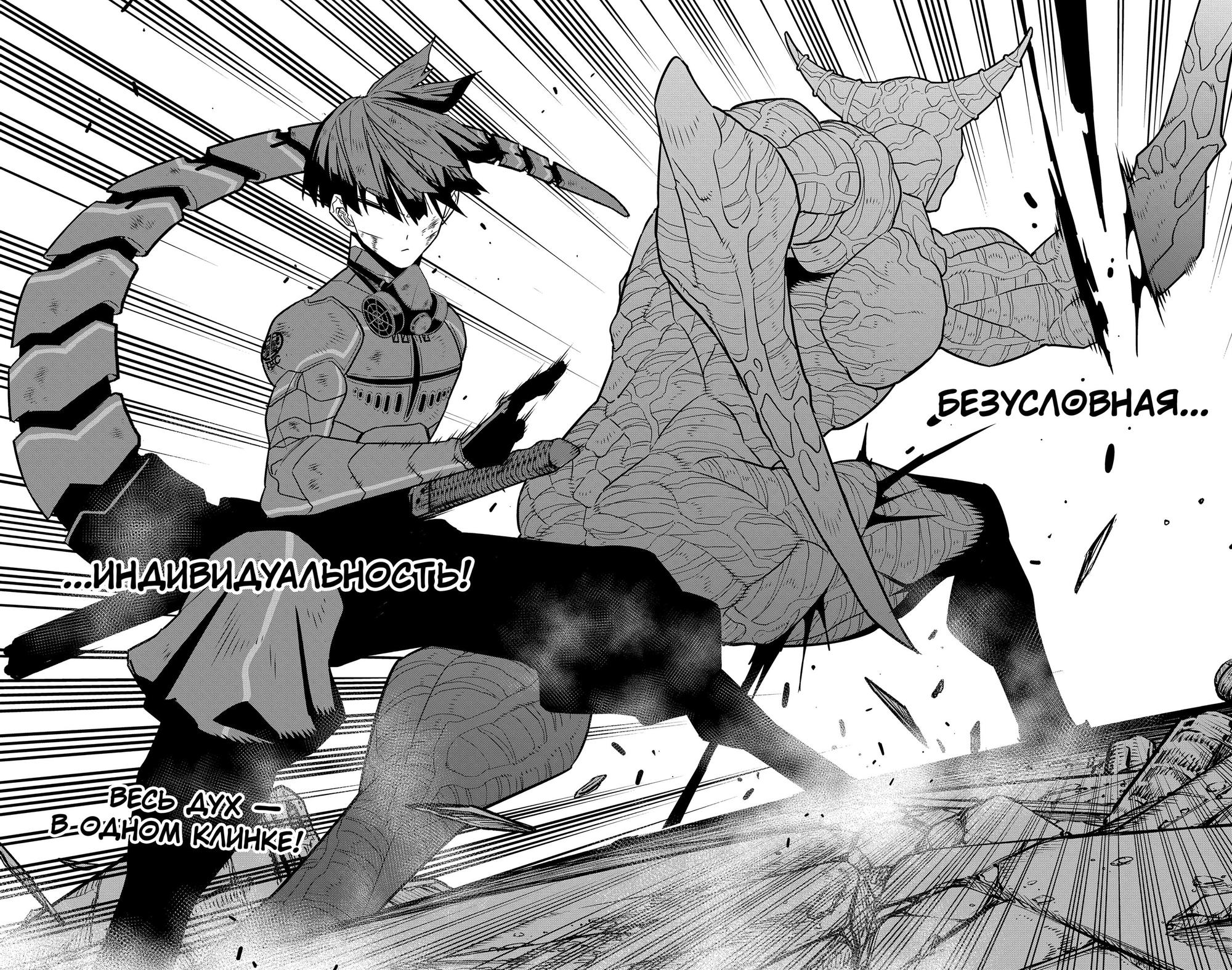 Read Kaiju No. 8 RU Manga Online