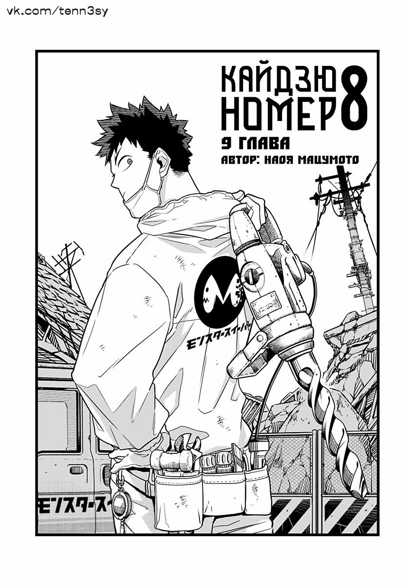 Read Kaiju No. 8 RU Manga Online
