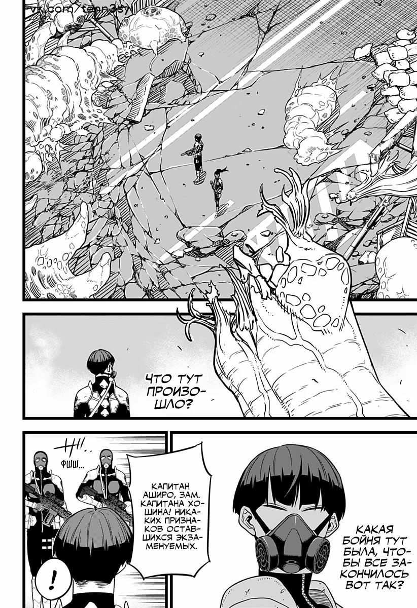 Read Kaiju No. 8 RU Manga Online