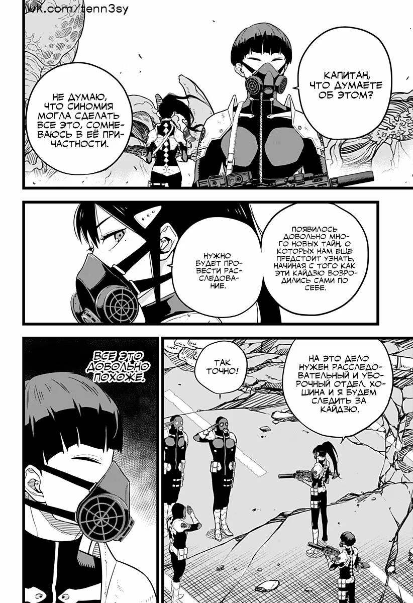 Read Kaiju No. 8 RU Manga Online