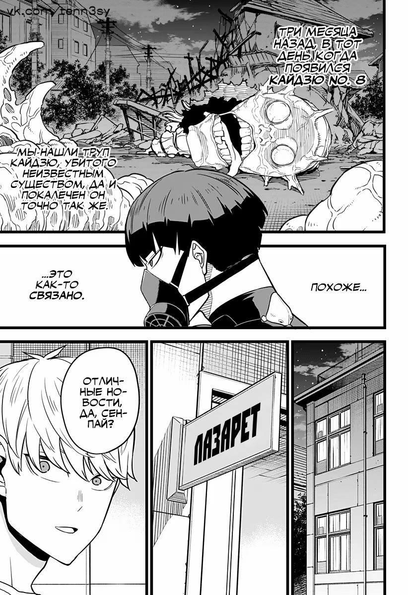 Read Kaiju No. 8 RU Manga Online