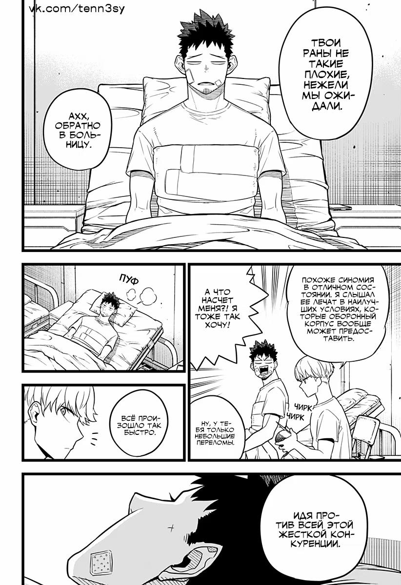 Read Kaiju No. 8 RU Manga Online