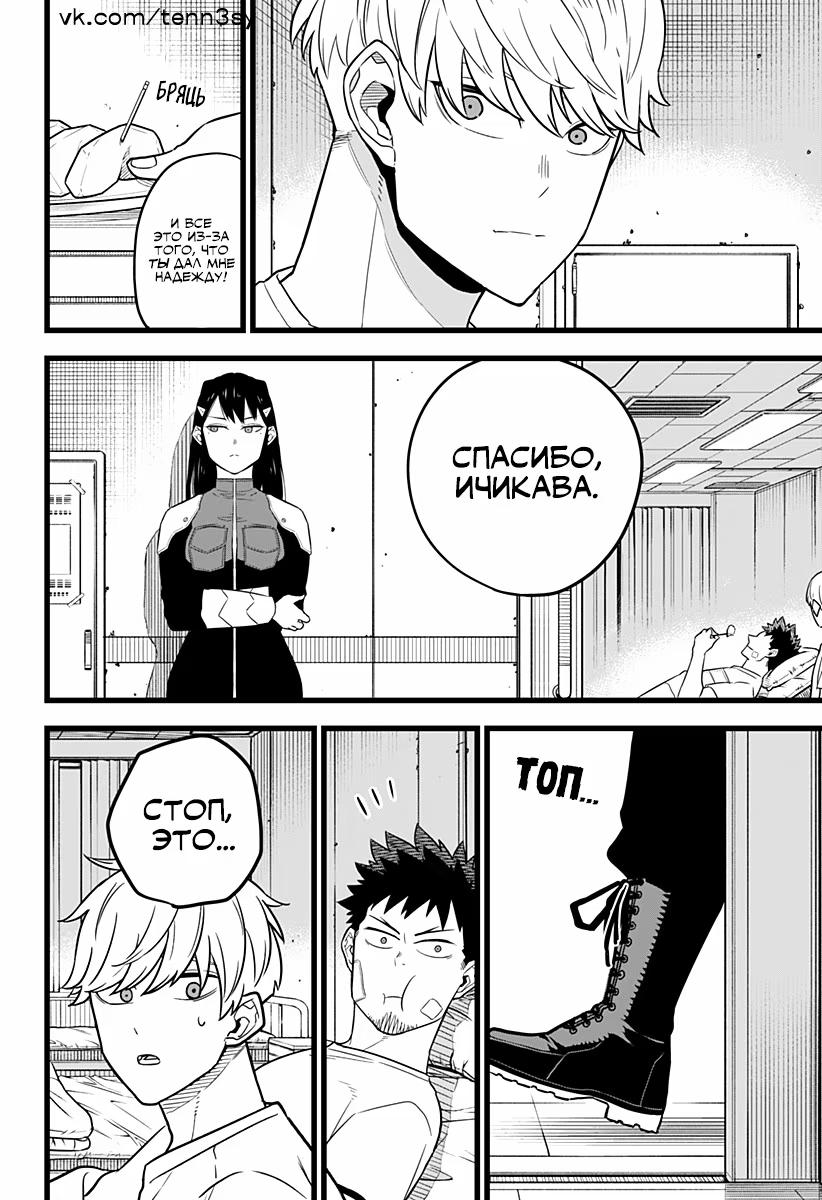 Read Kaiju No. 8 RU Manga Online