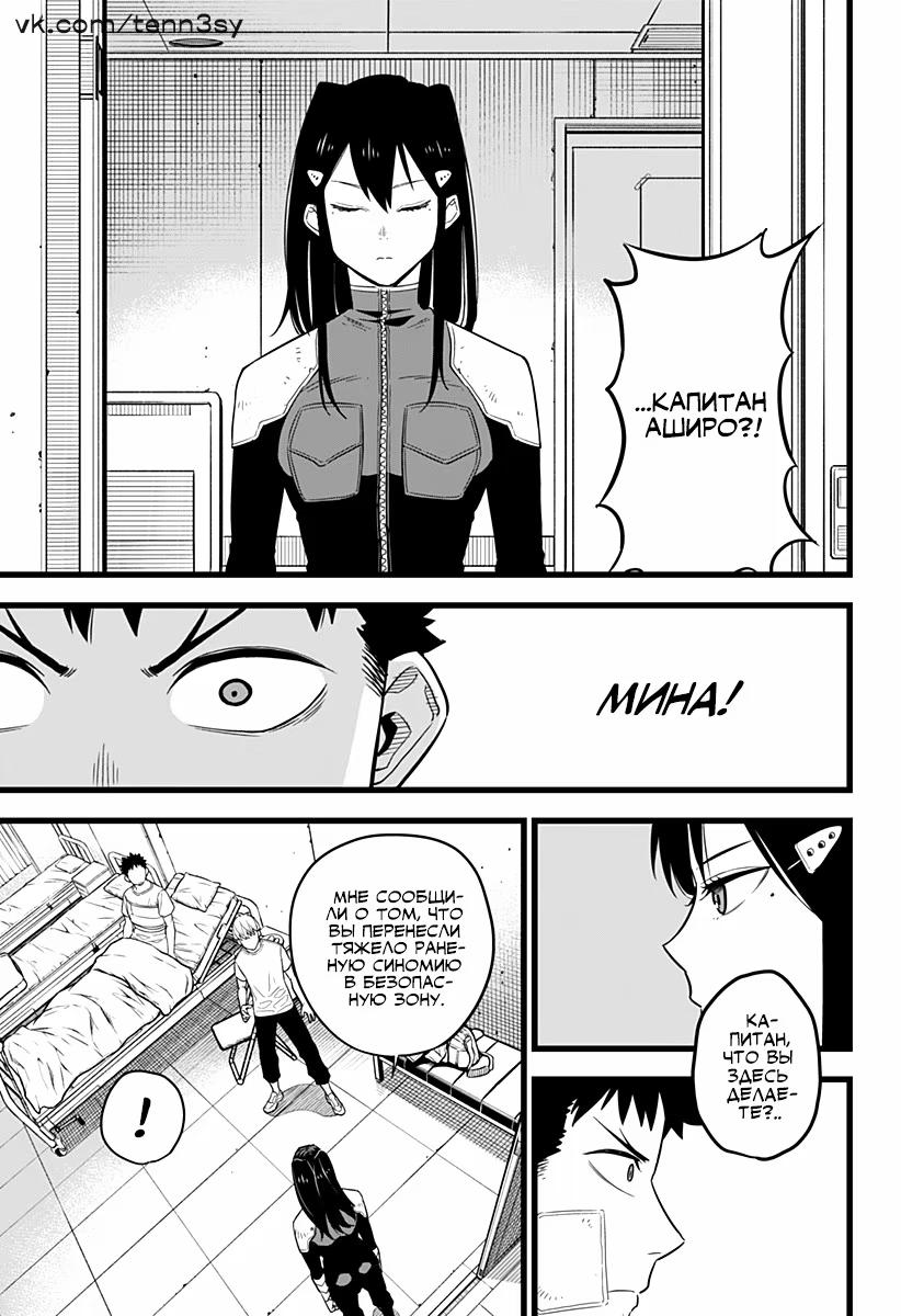Read Kaiju No. 8 RU Manga Online