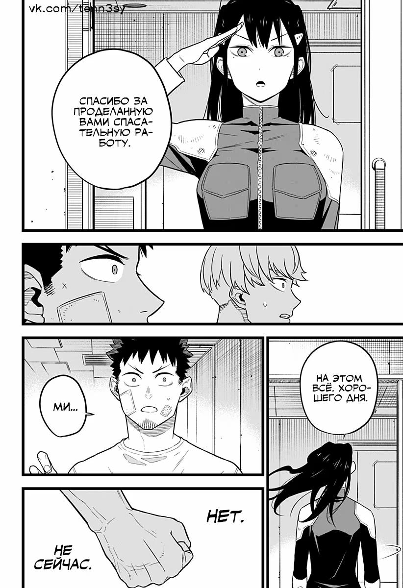 Read Kaiju No. 8 RU Manga Online