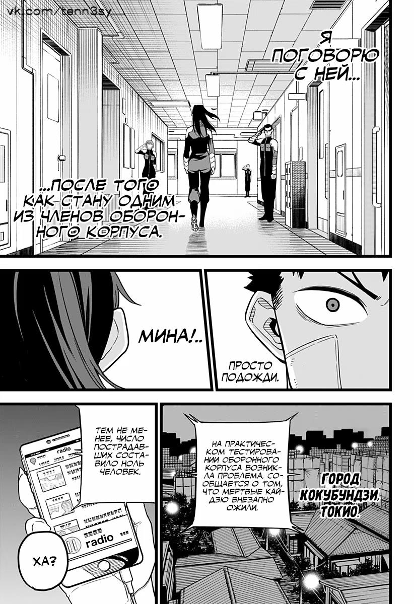 Read Kaiju No. 8 RU Manga Online