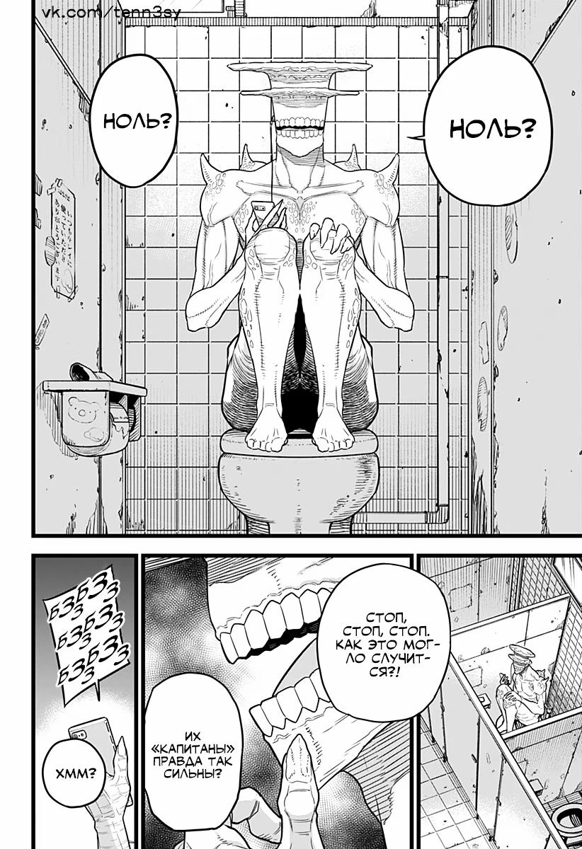 Read Kaiju No. 8 RU Manga Online