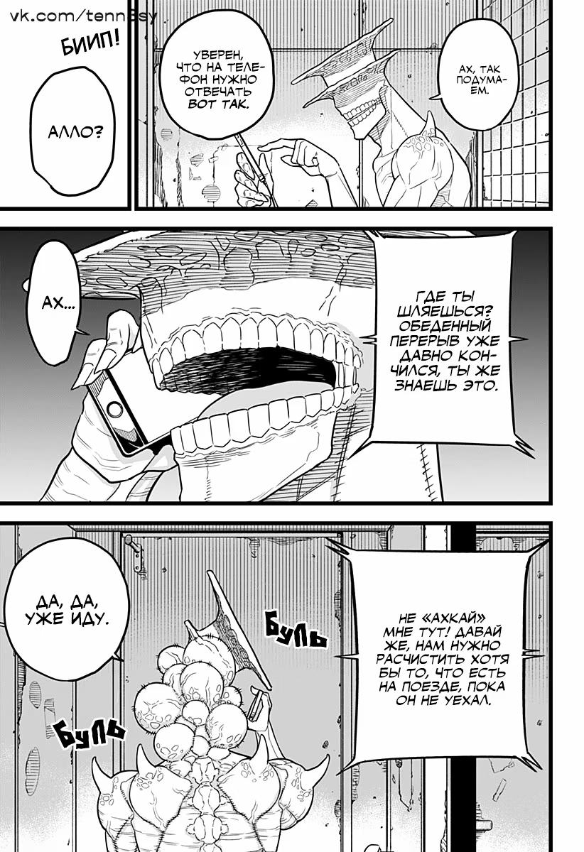 Read Kaiju No. 8 RU Manga Online