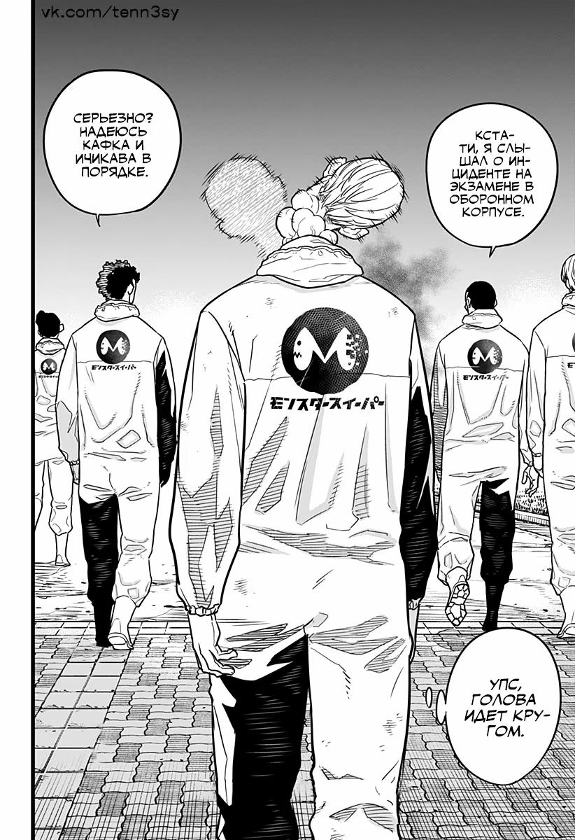 Read Kaiju No. 8 RU Manga Online