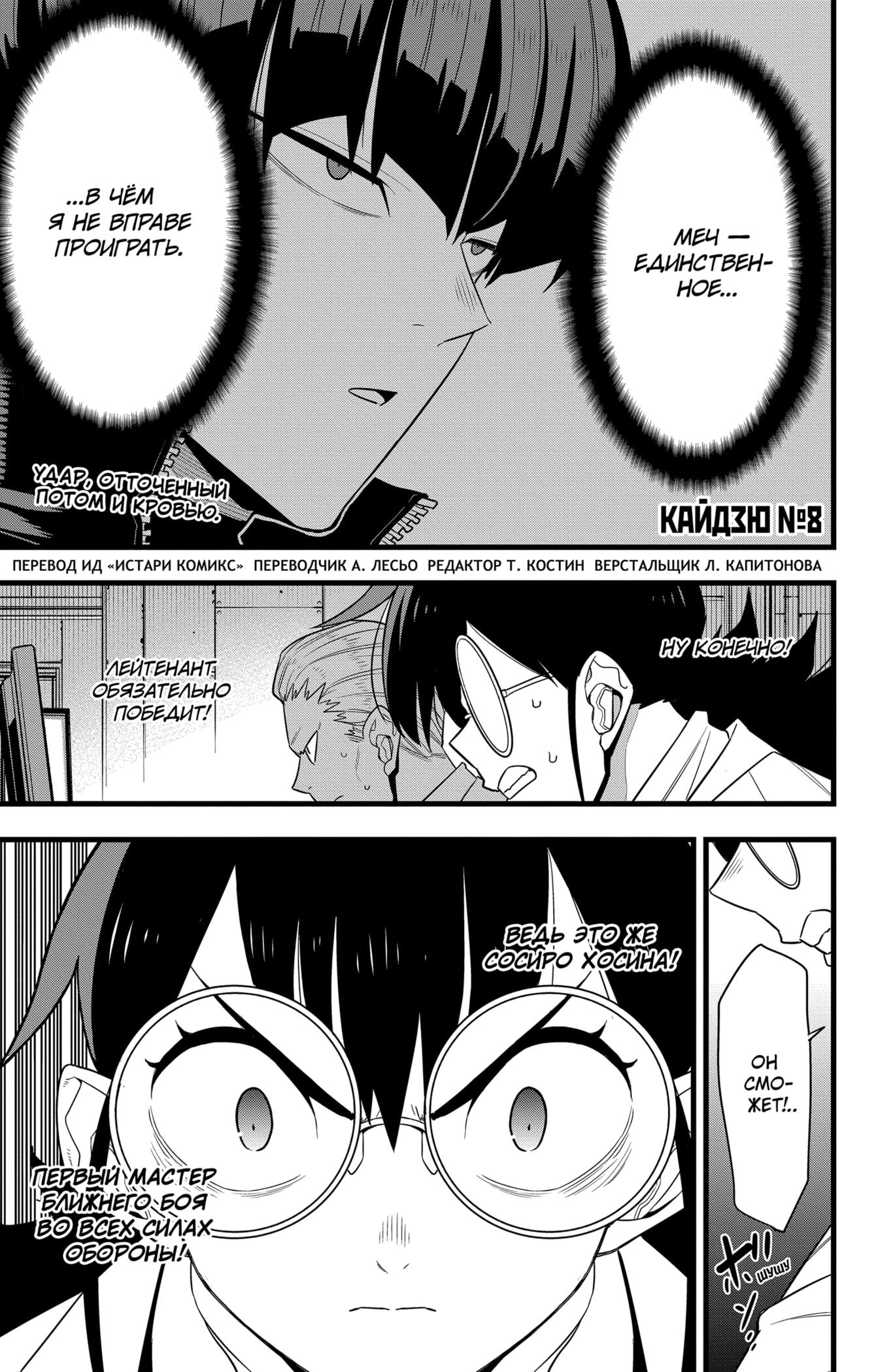 Read Kaiju No. 8 RU Manga Online