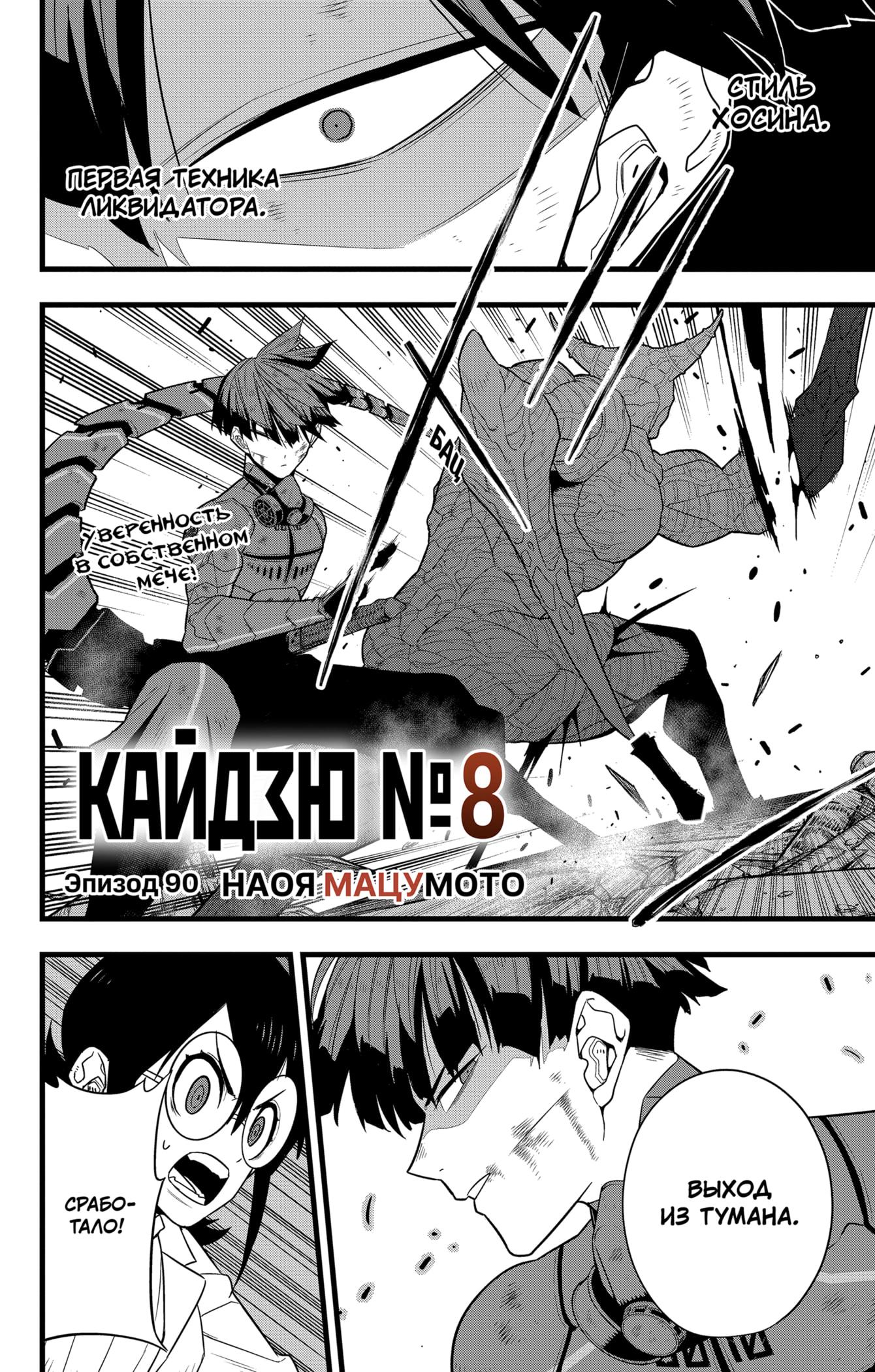 Read Kaiju No. 8 RU Manga Online