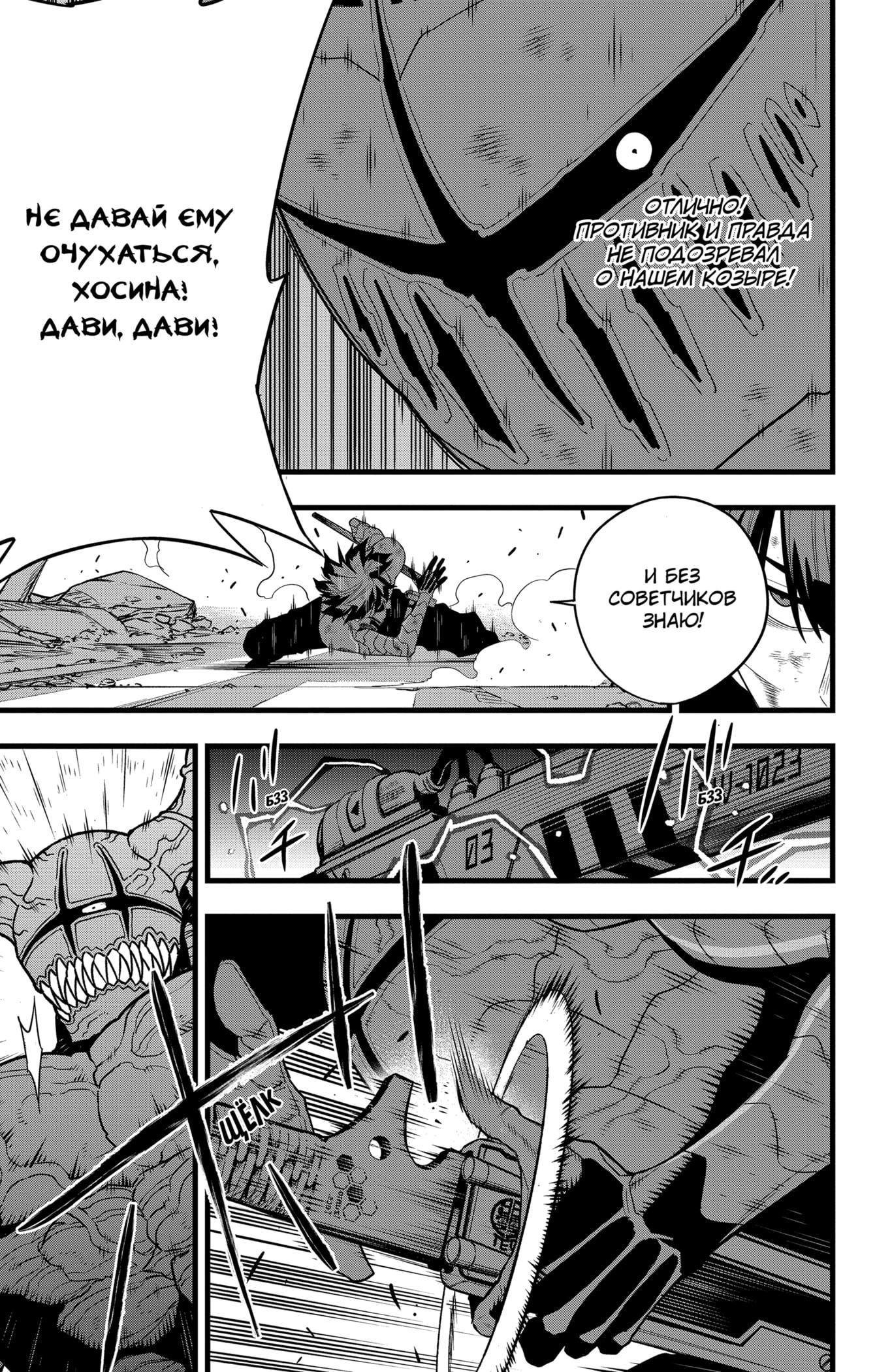 Read Kaiju No. 8 RU Manga Online