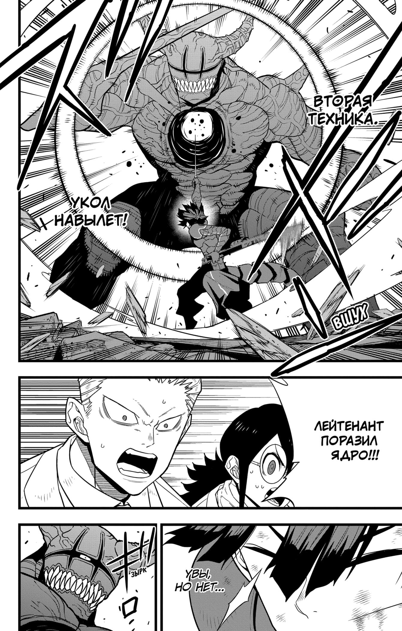 Read Kaiju No. 8 RU Manga Online