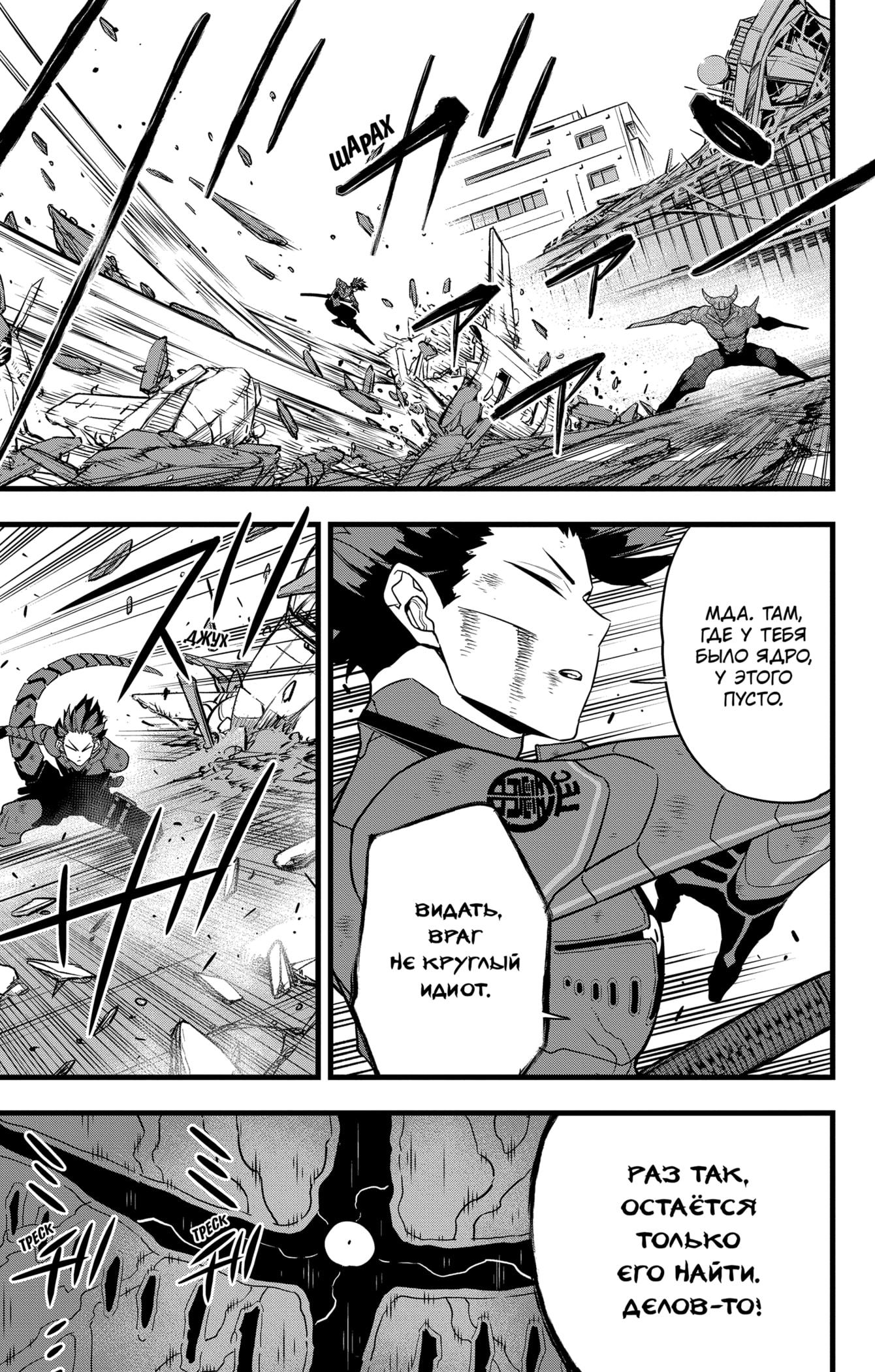 Read Kaiju No. 8 RU Manga Online