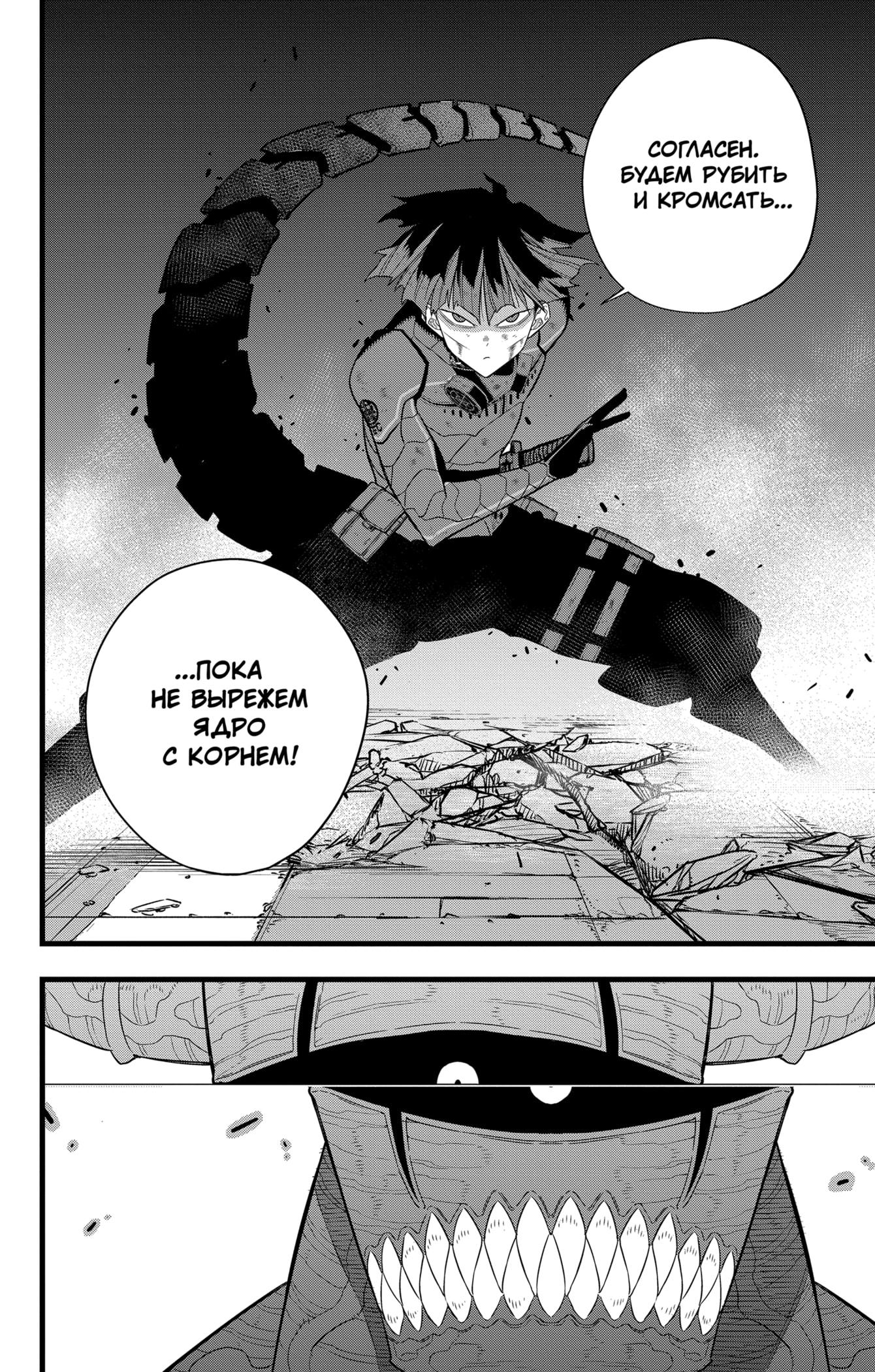 Read Kaiju No. 8 RU Manga Online