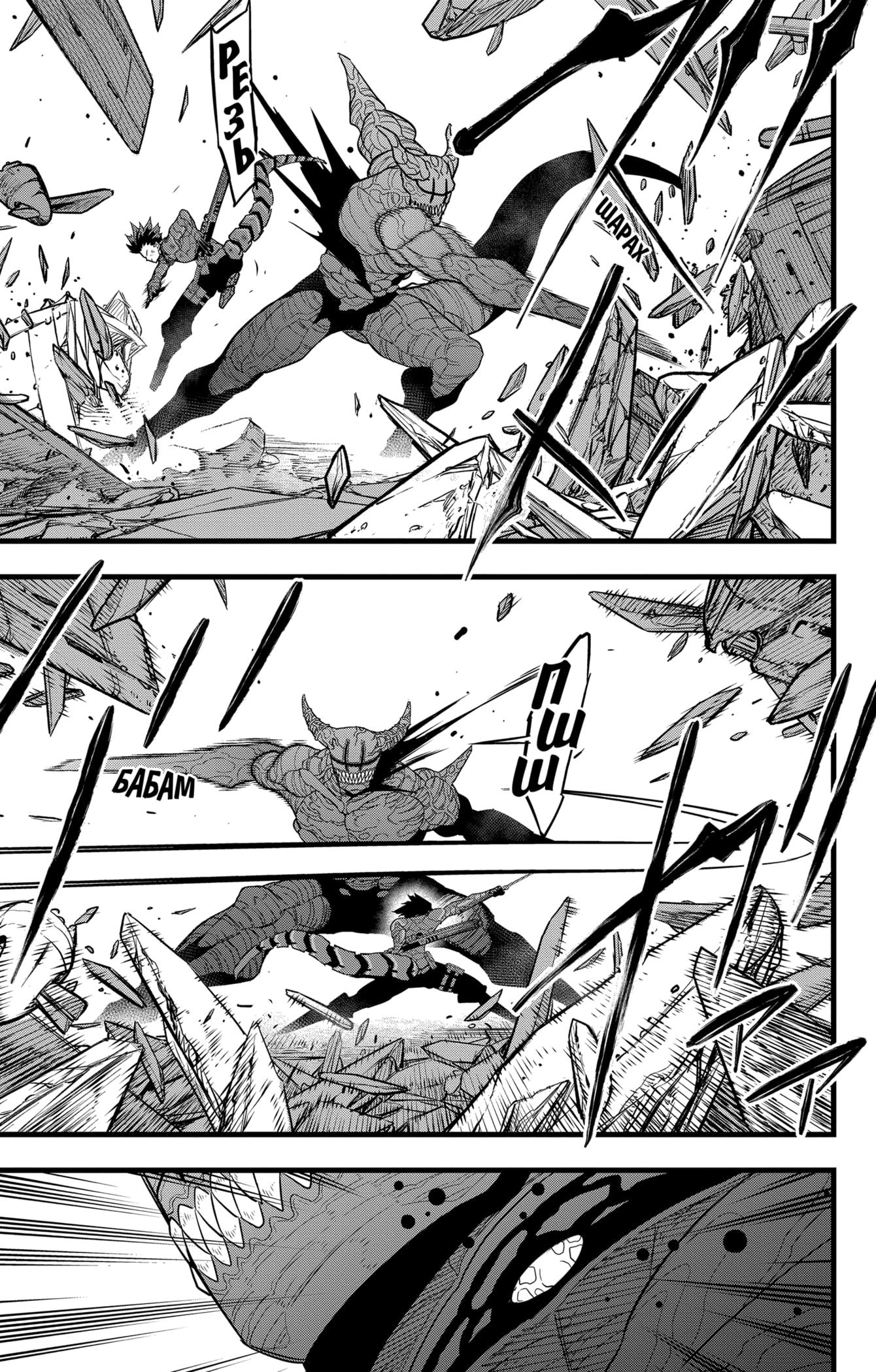 Read Kaiju No. 8 RU Manga Online