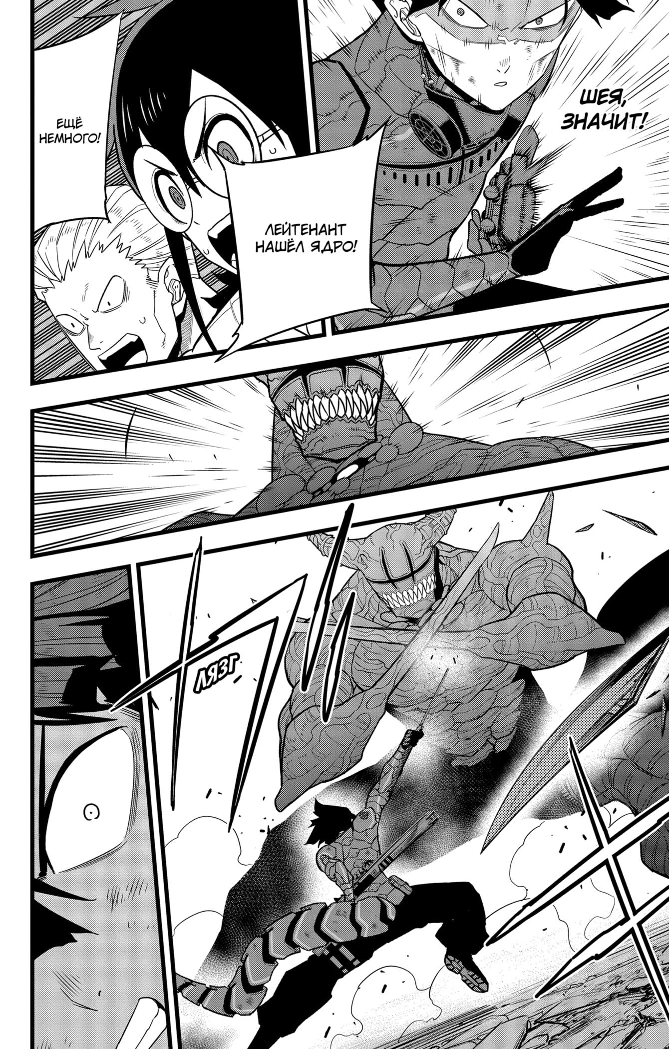 Read Kaiju No. 8 RU Manga Online
