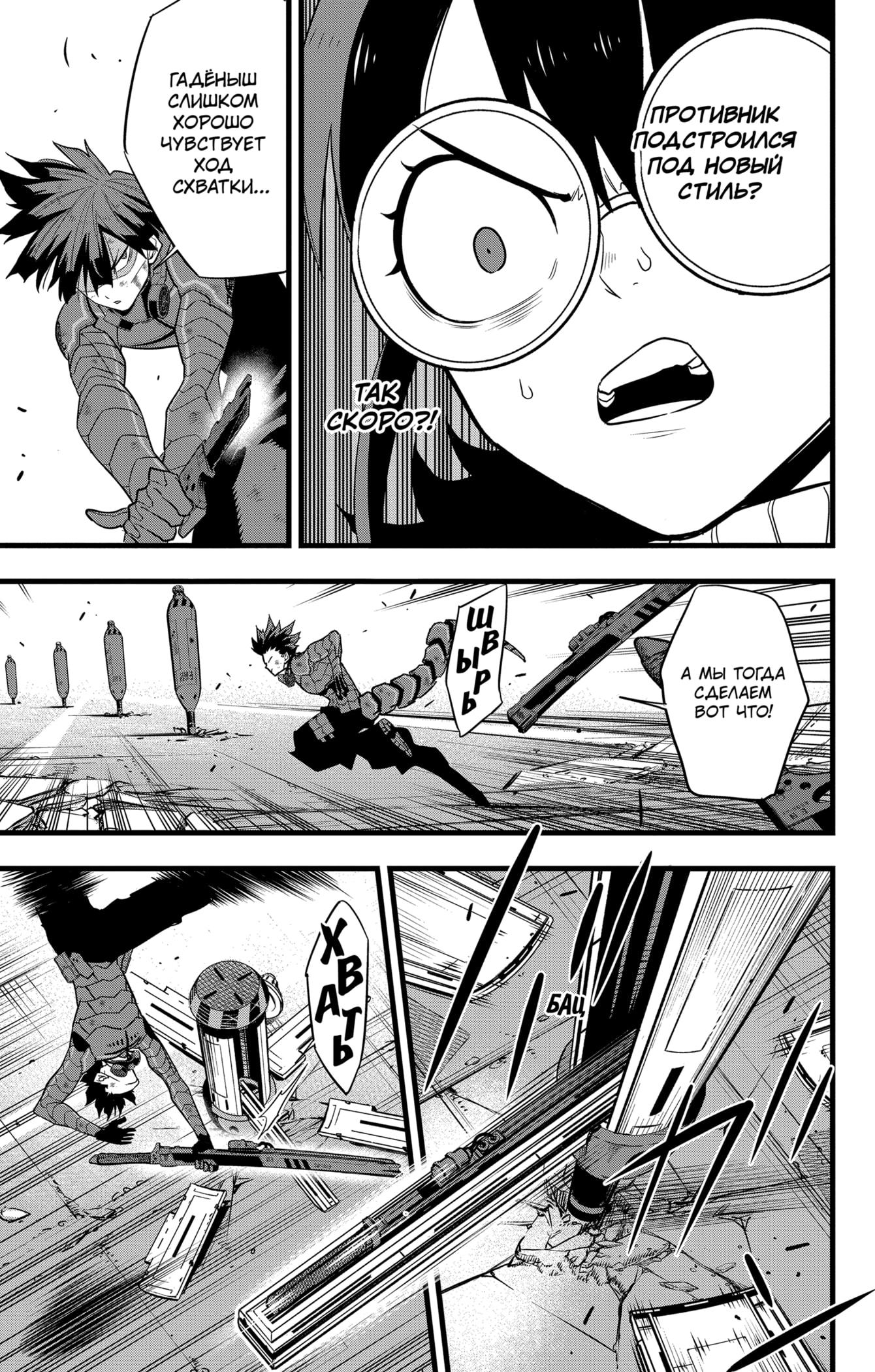 Read Kaiju No. 8 RU Manga Online