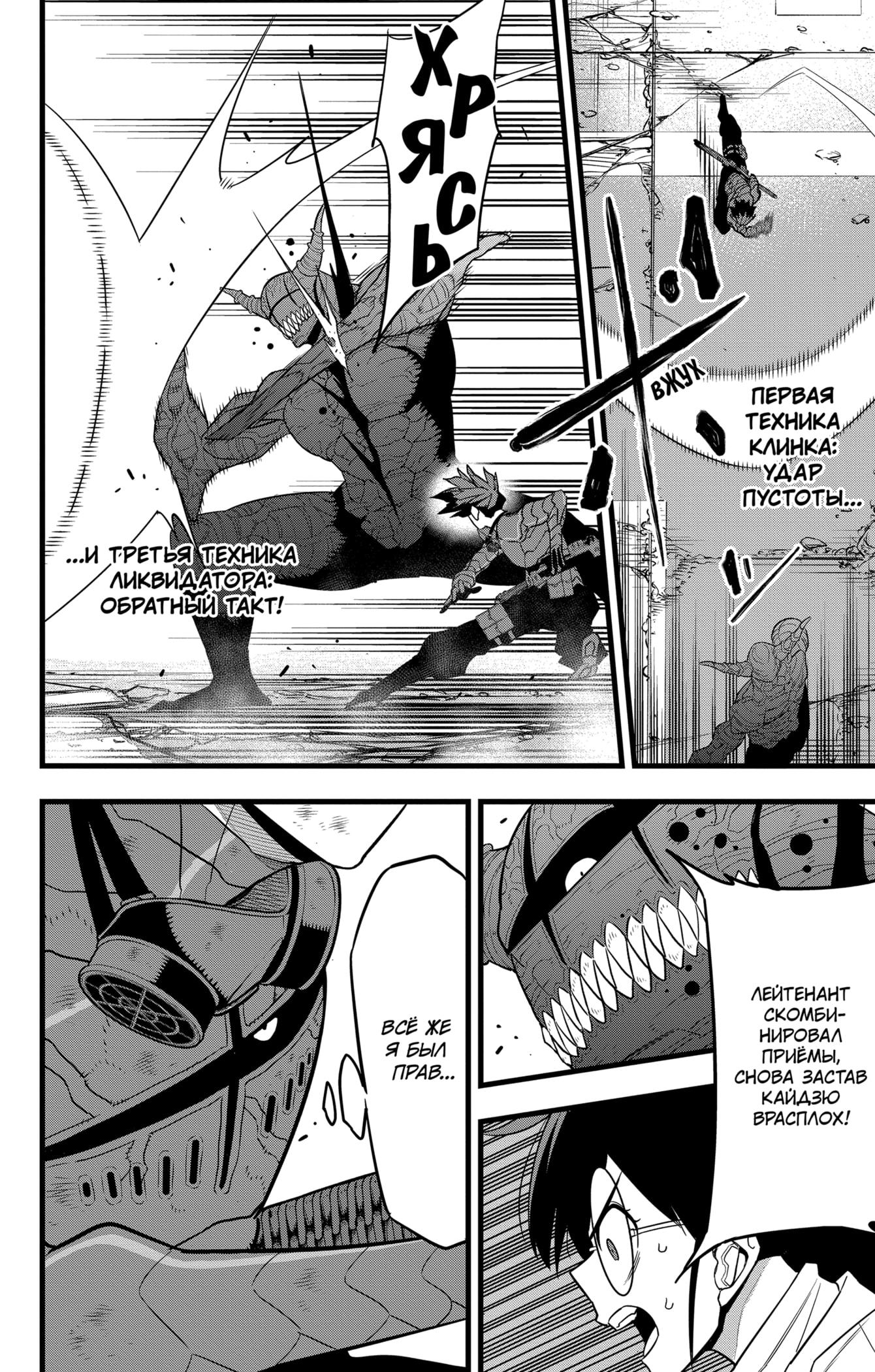 Read Kaiju No. 8 RU Manga Online