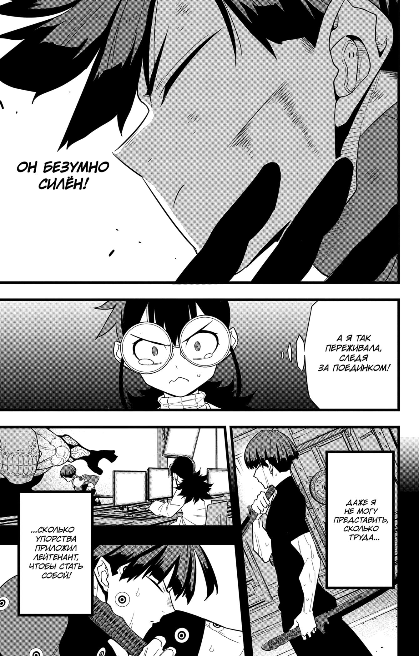 Read Kaiju No. 8 RU Manga Online