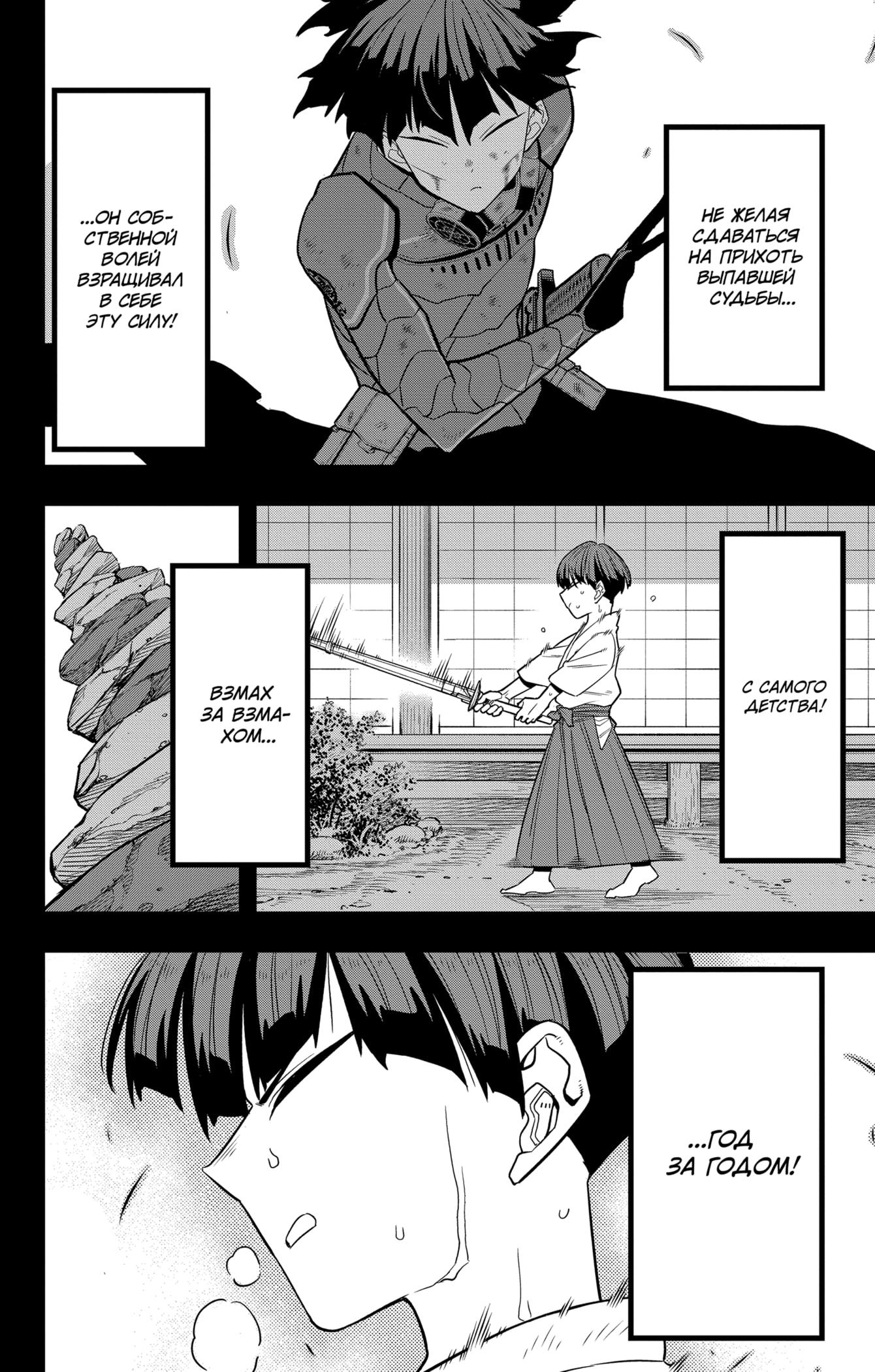 Read Kaiju No. 8 RU Manga Online