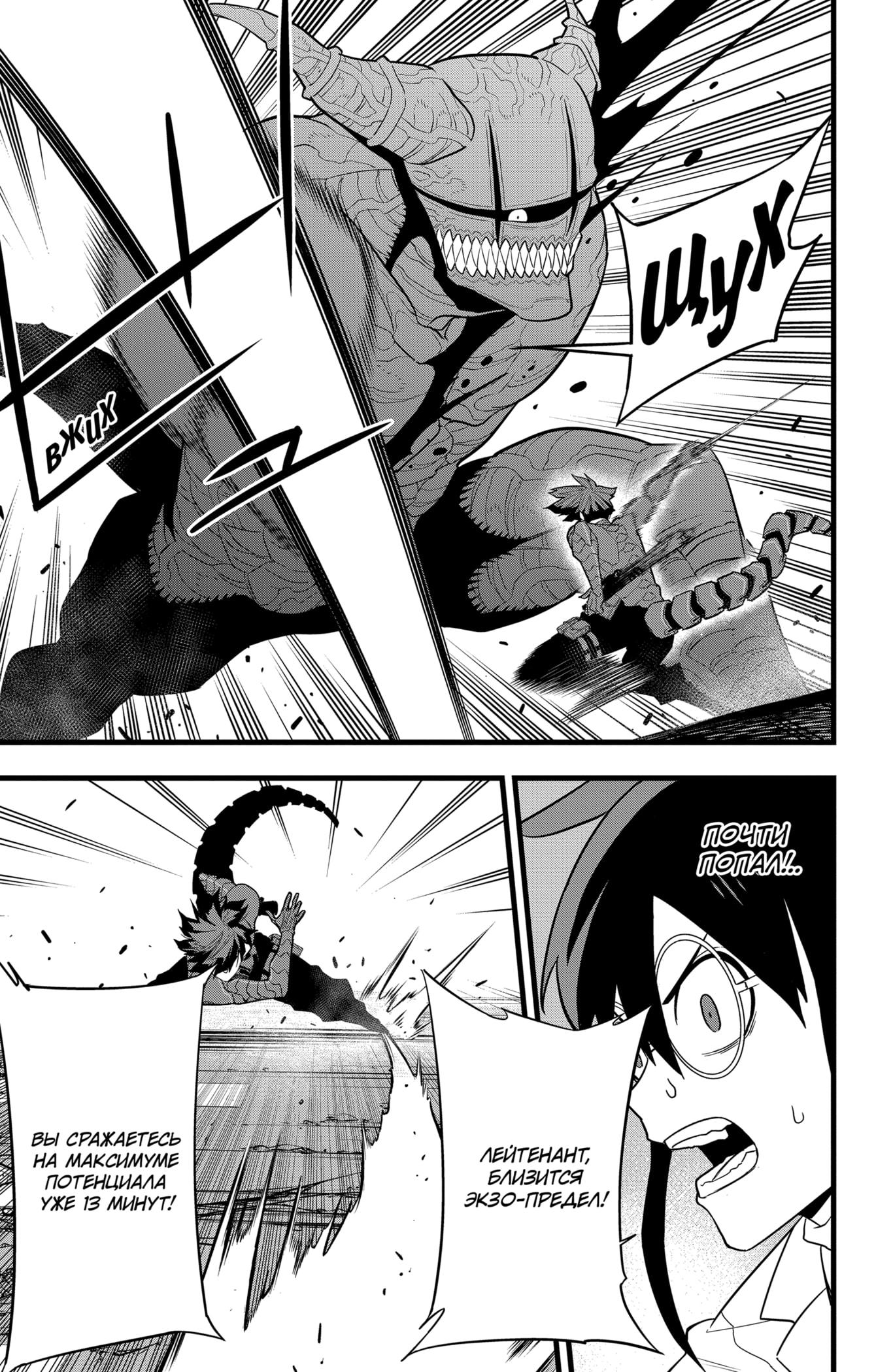 Read Kaiju No. 8 RU Manga Online