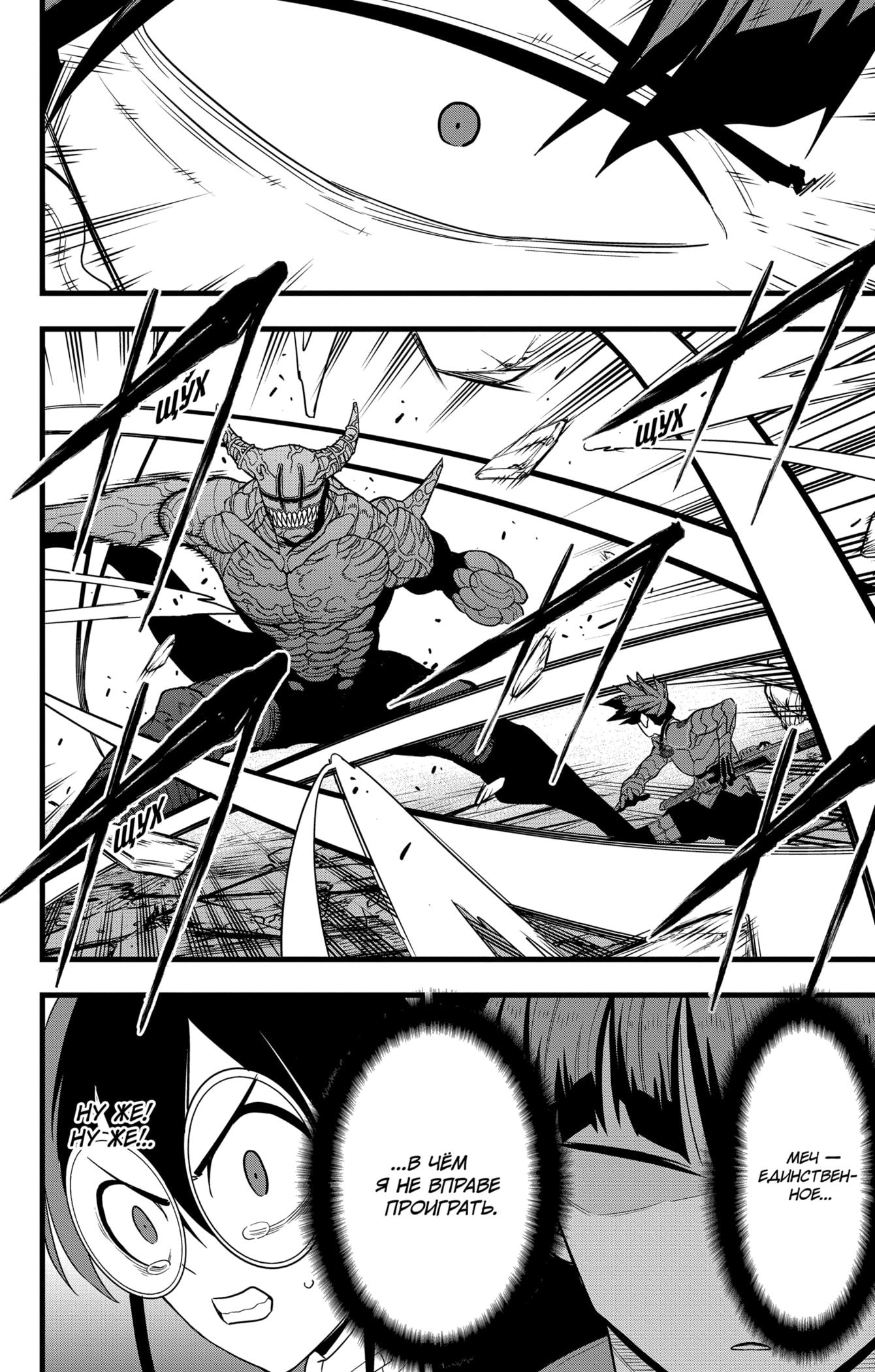 Read Kaiju No. 8 RU Manga Online