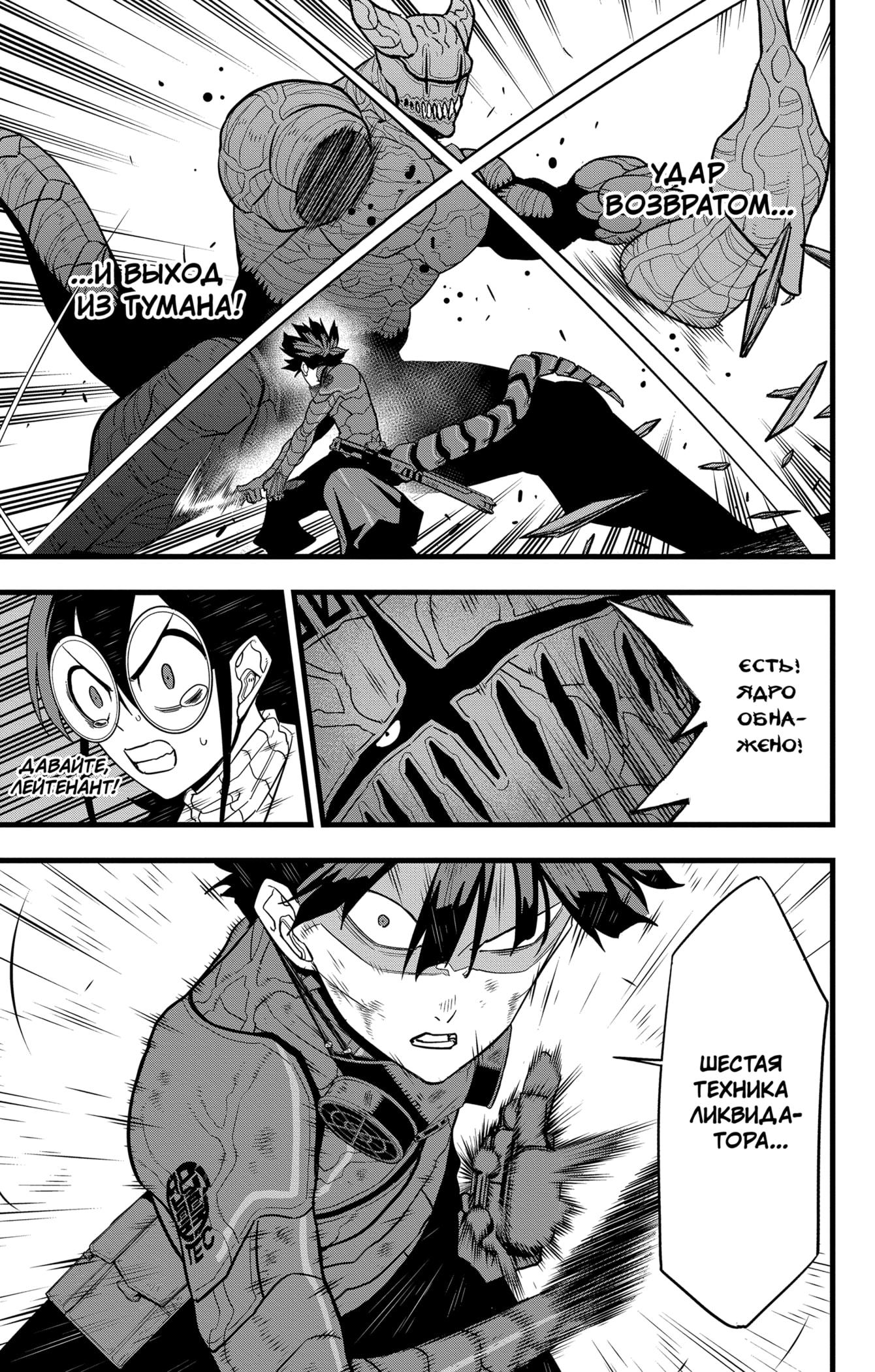 Read Kaiju No. 8 RU Manga Online