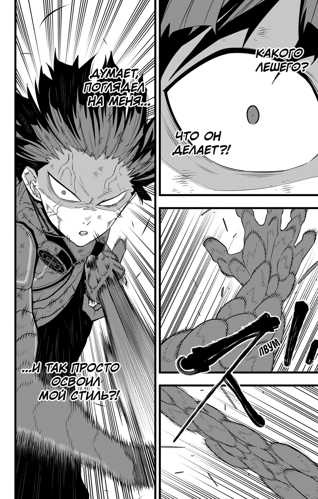 Read Kaiju No. 8 RU Manga Online