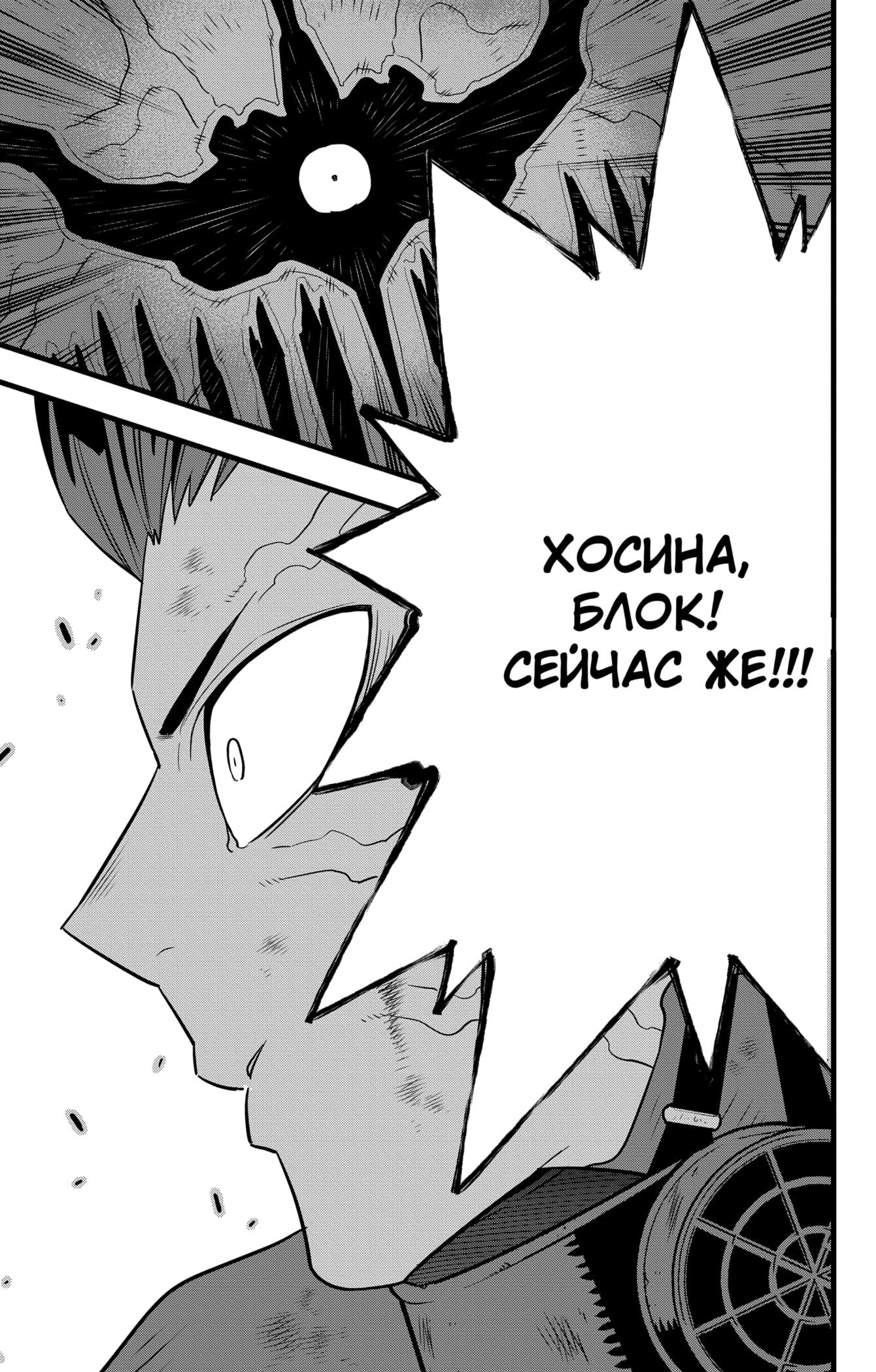 Read Kaiju No. 8 RU Manga Online