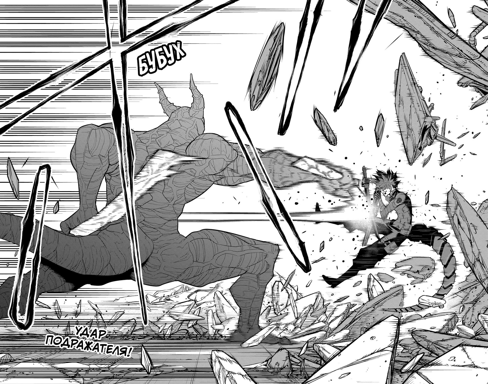 Read Kaiju No. 8 RU Manga Online