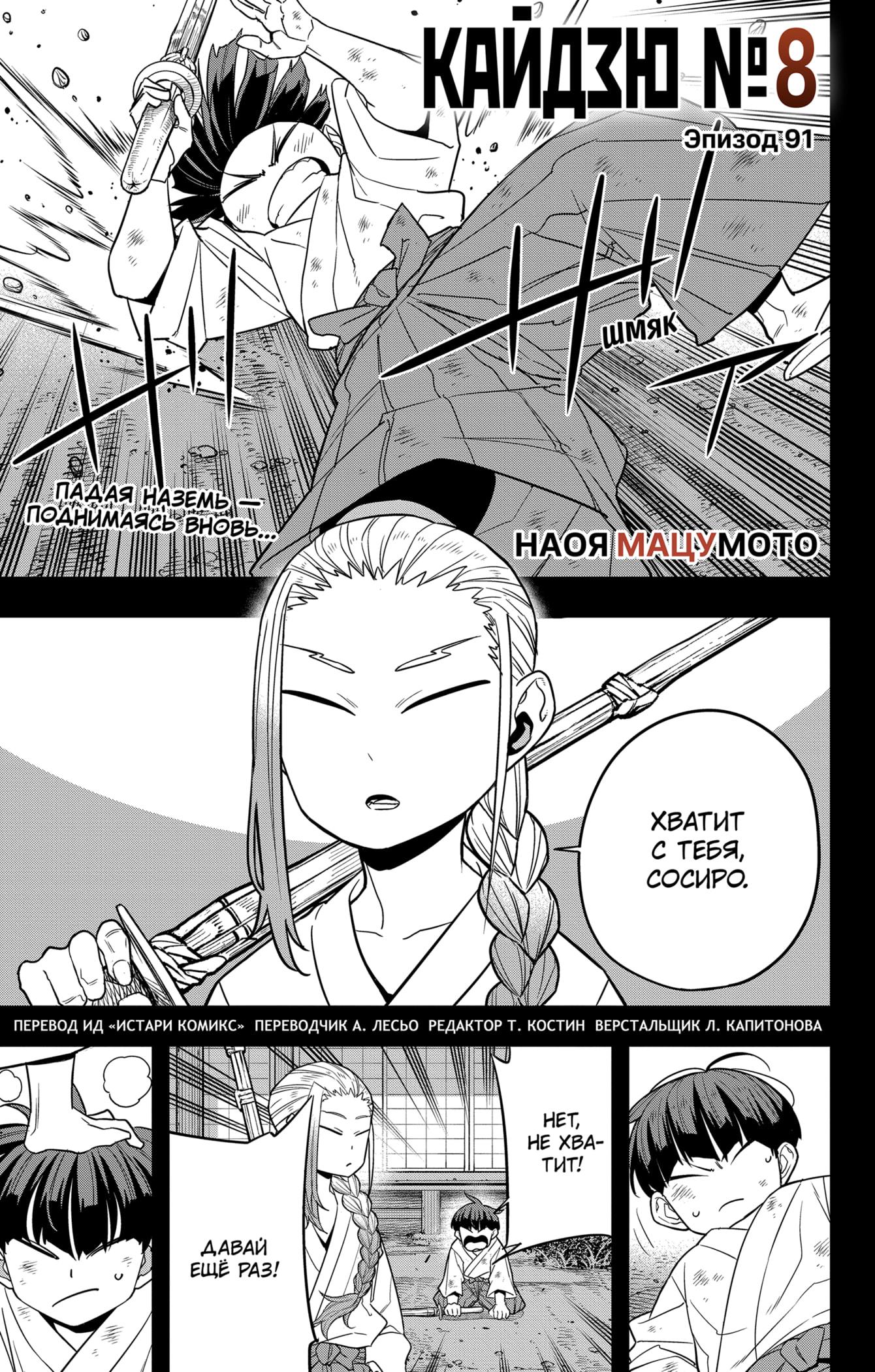 Read Kaiju No. 8 RU Manga Online